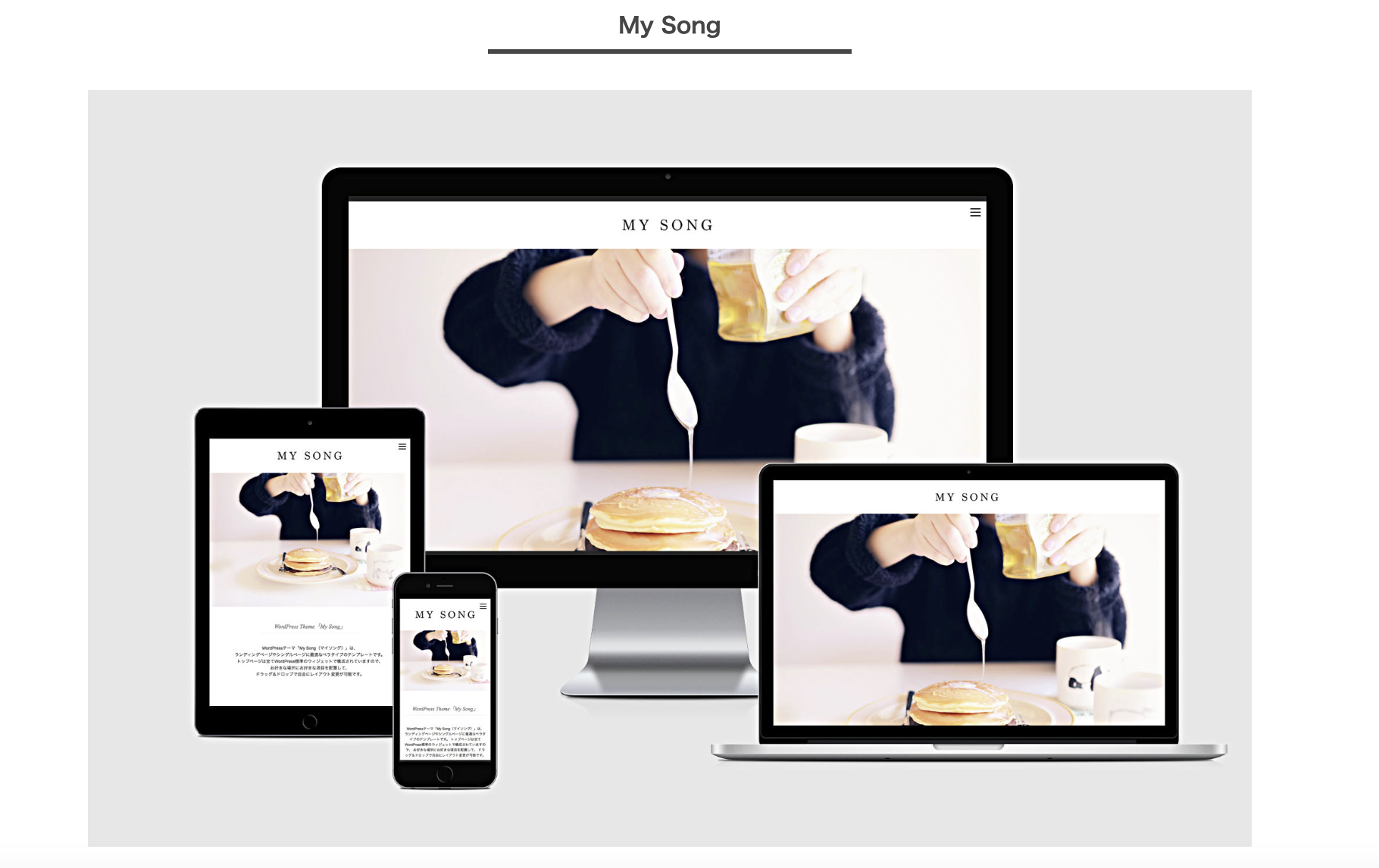 wordpress lp　テーマ　My song