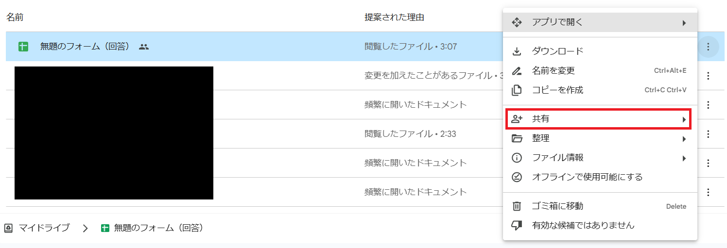 Googleフォーム 個人情報流出 共有設定