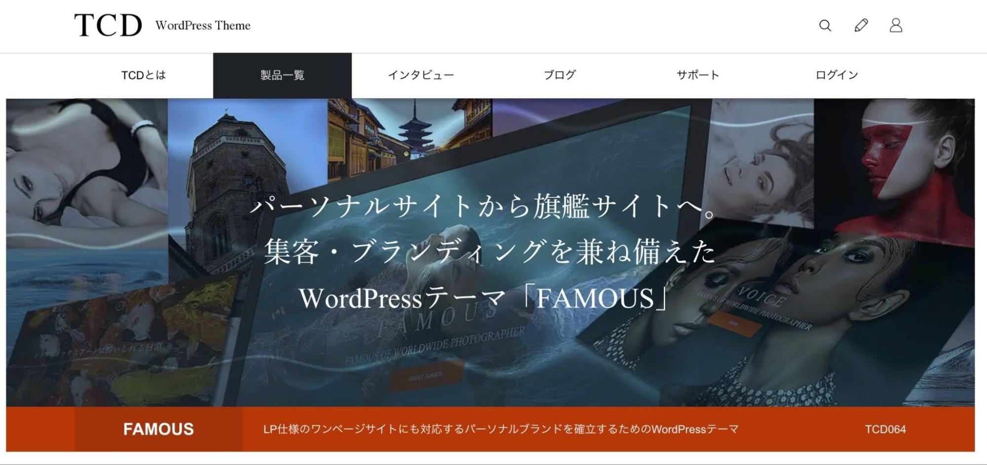 wordpress lp　テーマ　FAMOUS