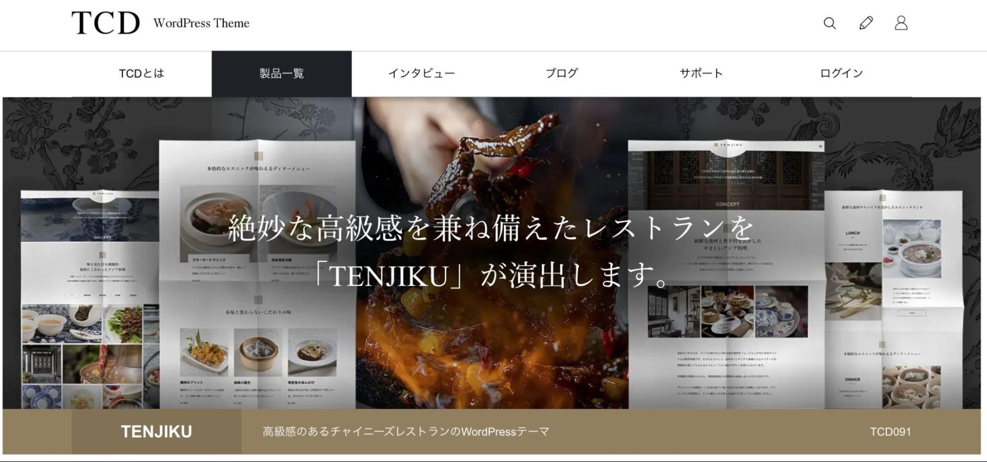 wordpress lp　テーマ　TENJIKU