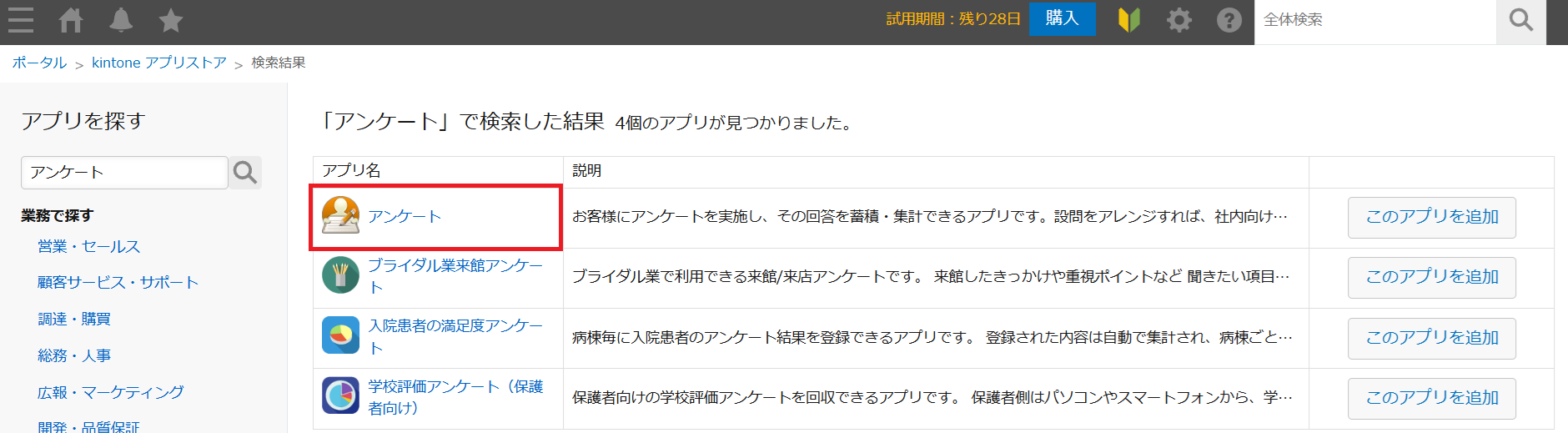 kintoneアンケート