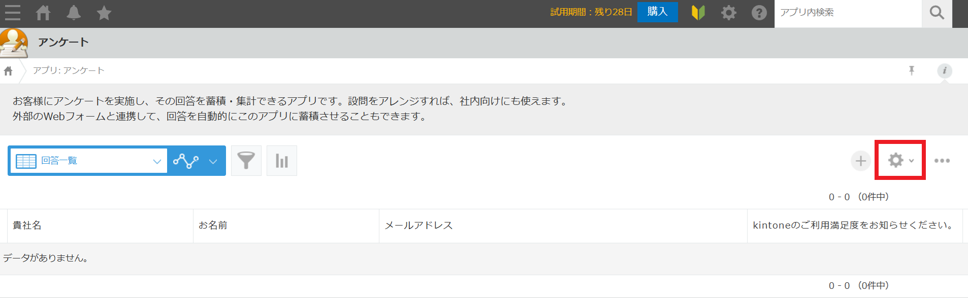 kintoneアンケート