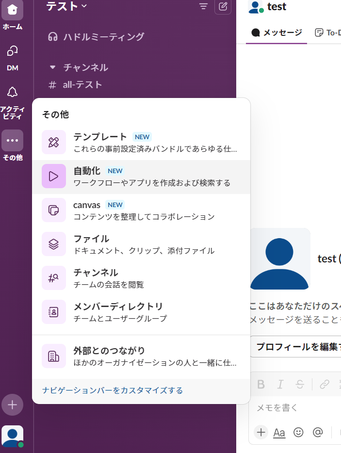 Slackに通知用のアプリを入れる