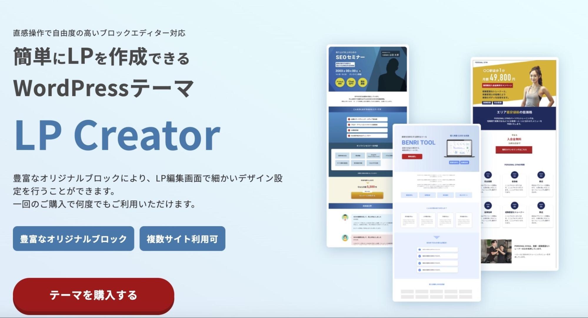 wordpress lp　テーマ　LP Creator