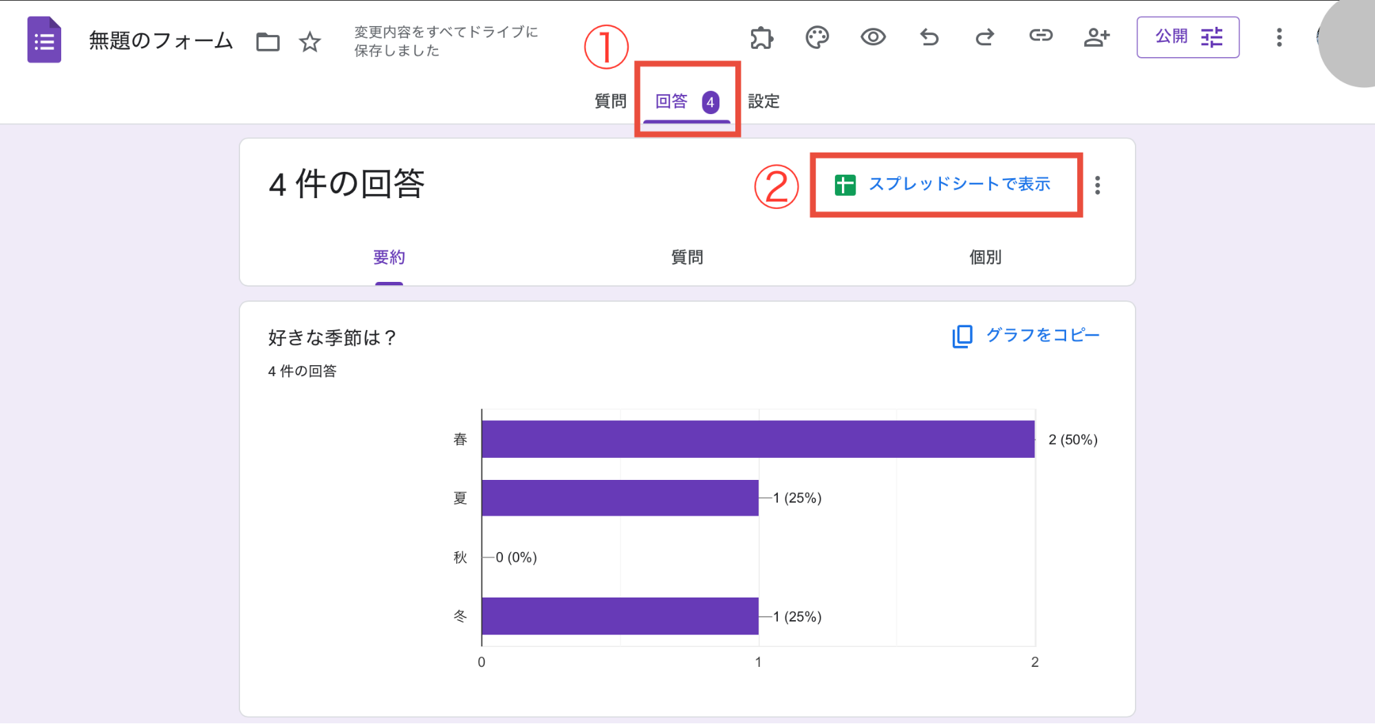 Googleフォームとスプレッドシートを連携