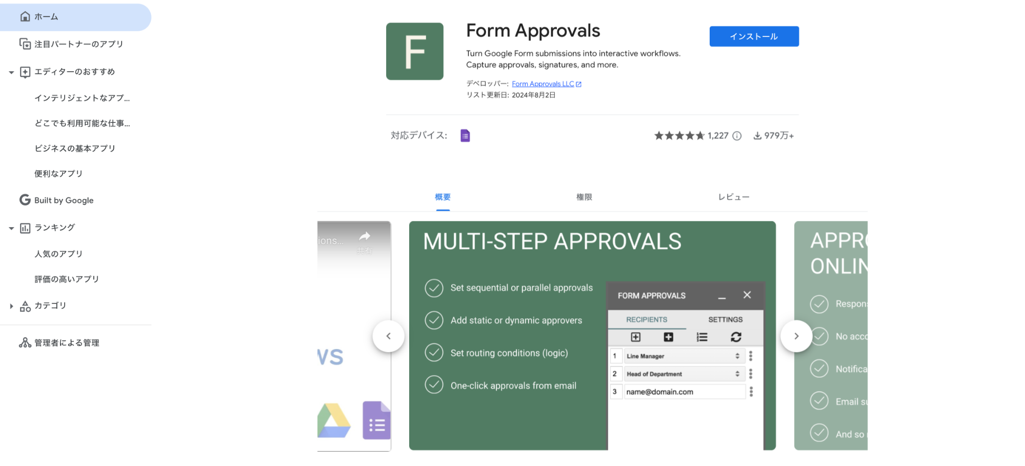 検索バー(虫メガネマークの欄)に「Form Approvals」を入力して検索