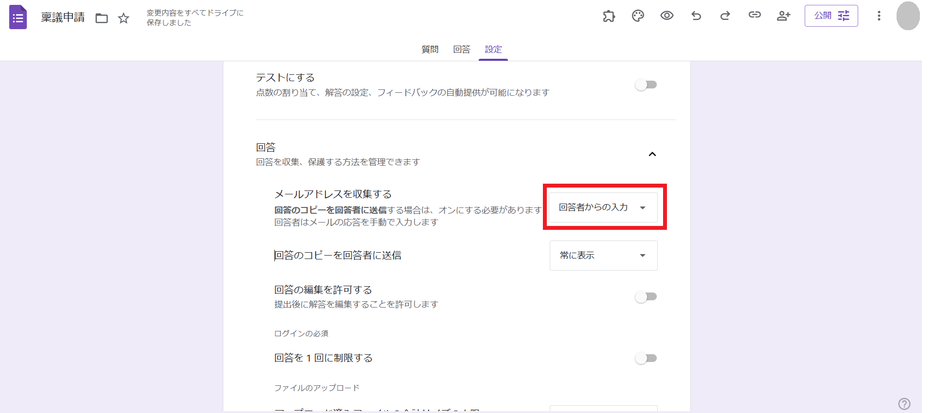 Googleフォーム ワークフロー フォーム設定変更