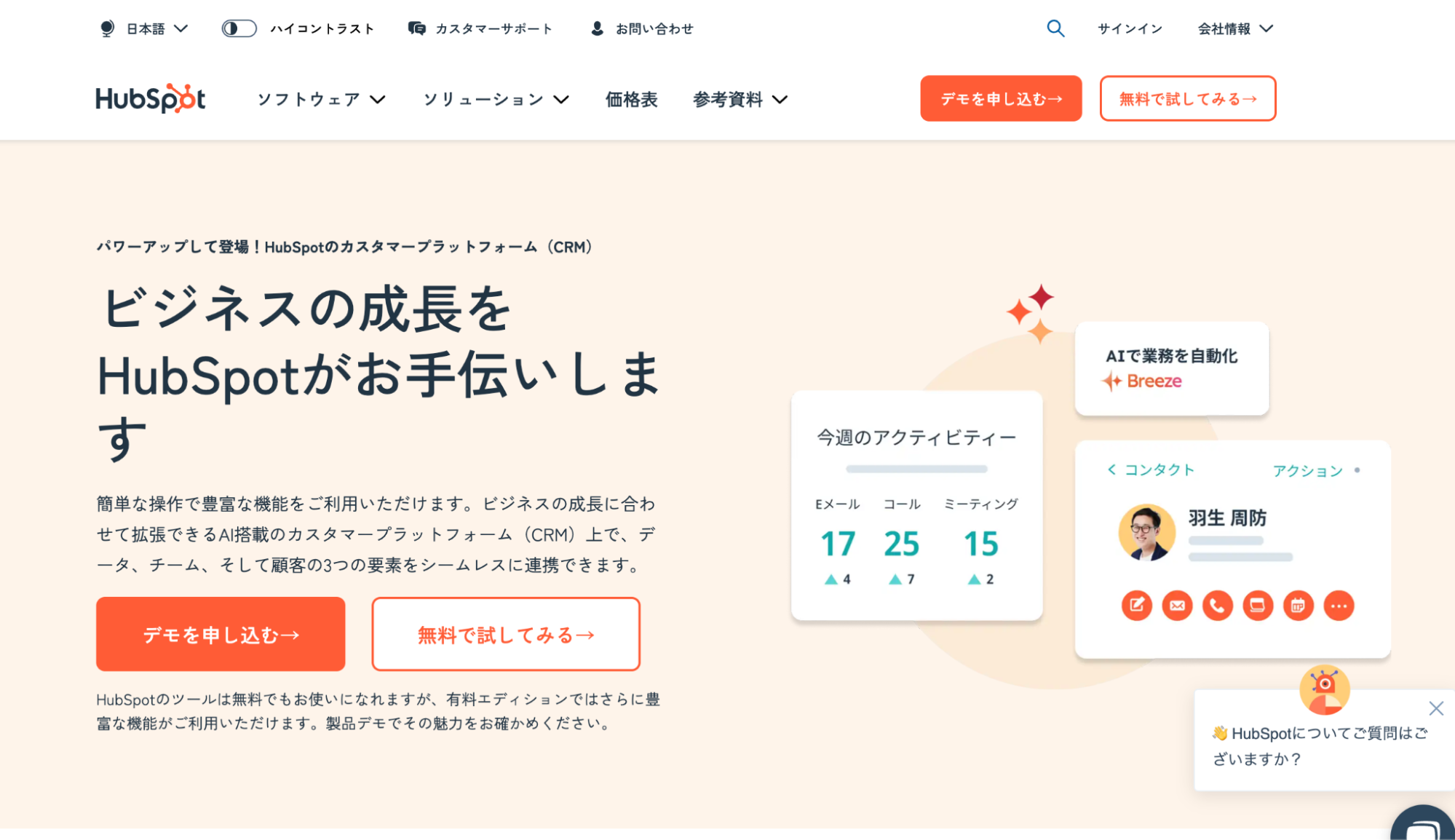 チャットボットcrm　Hubspot