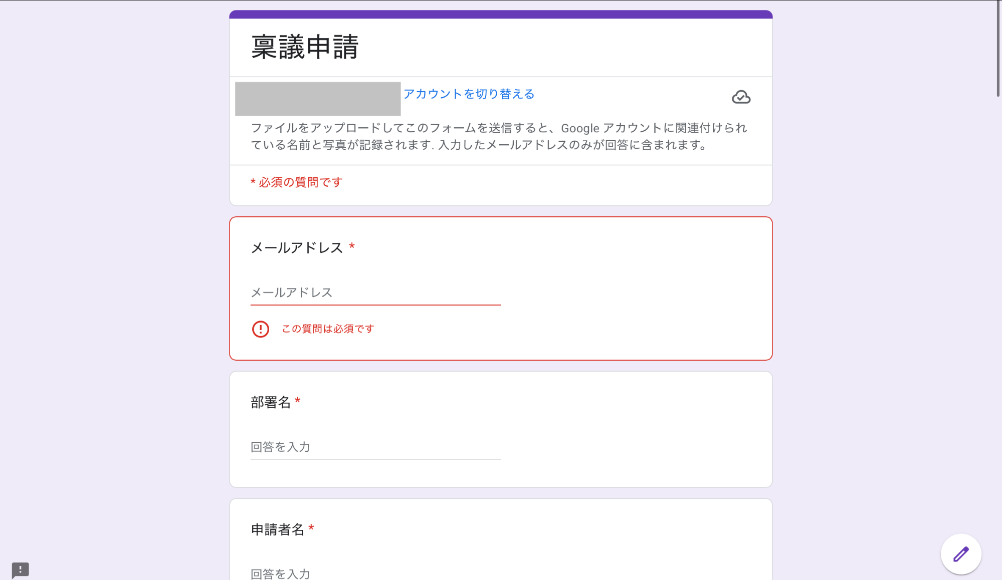 Googleフォーム ワークフロー  テスト送信