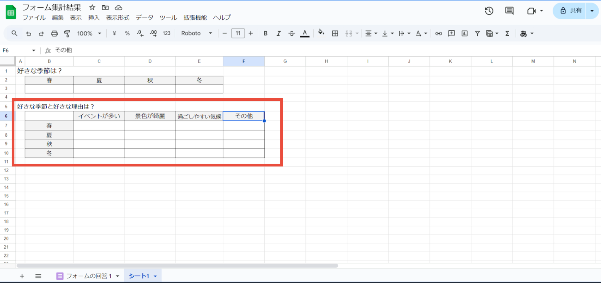 新たに作成したシート(シート1)に表を作成