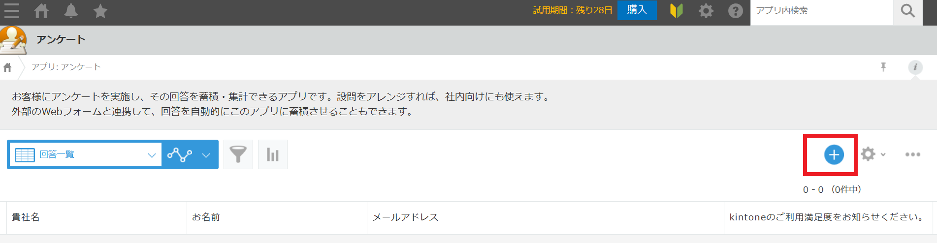 kintoneアンケート