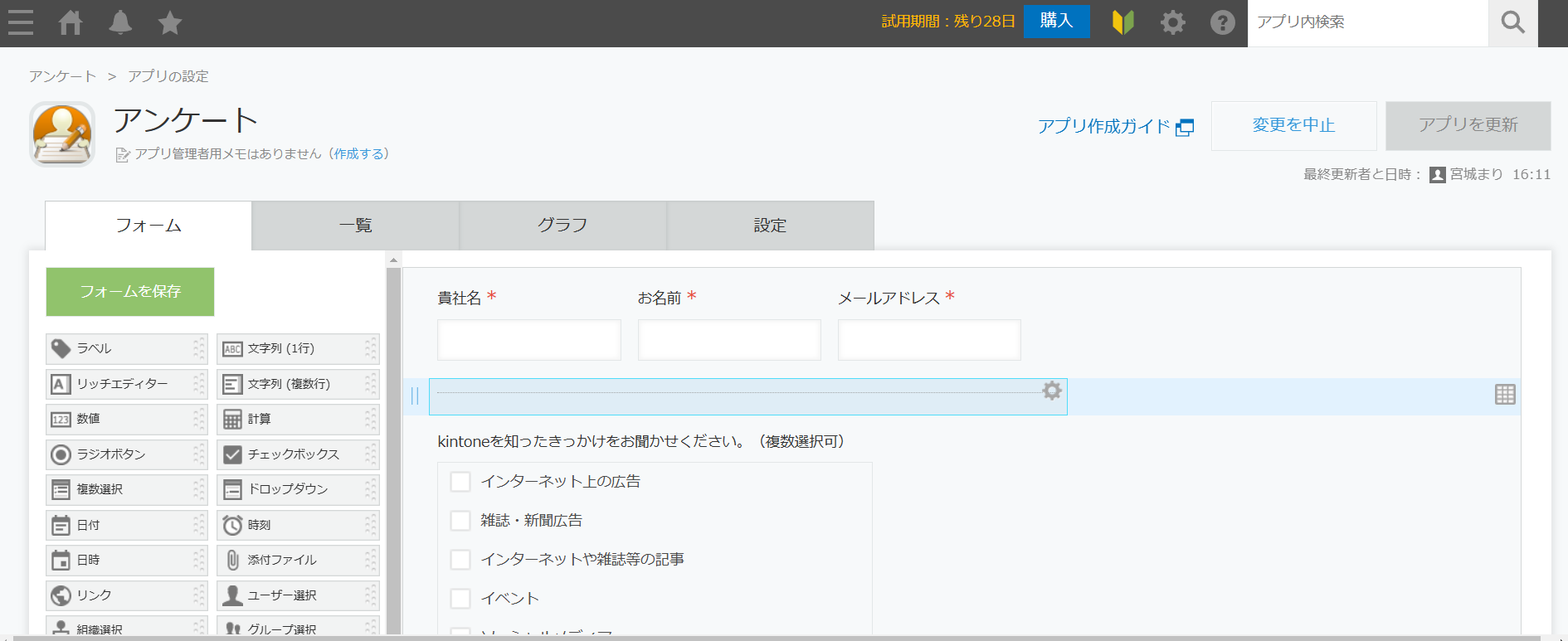 kintoneアンケート