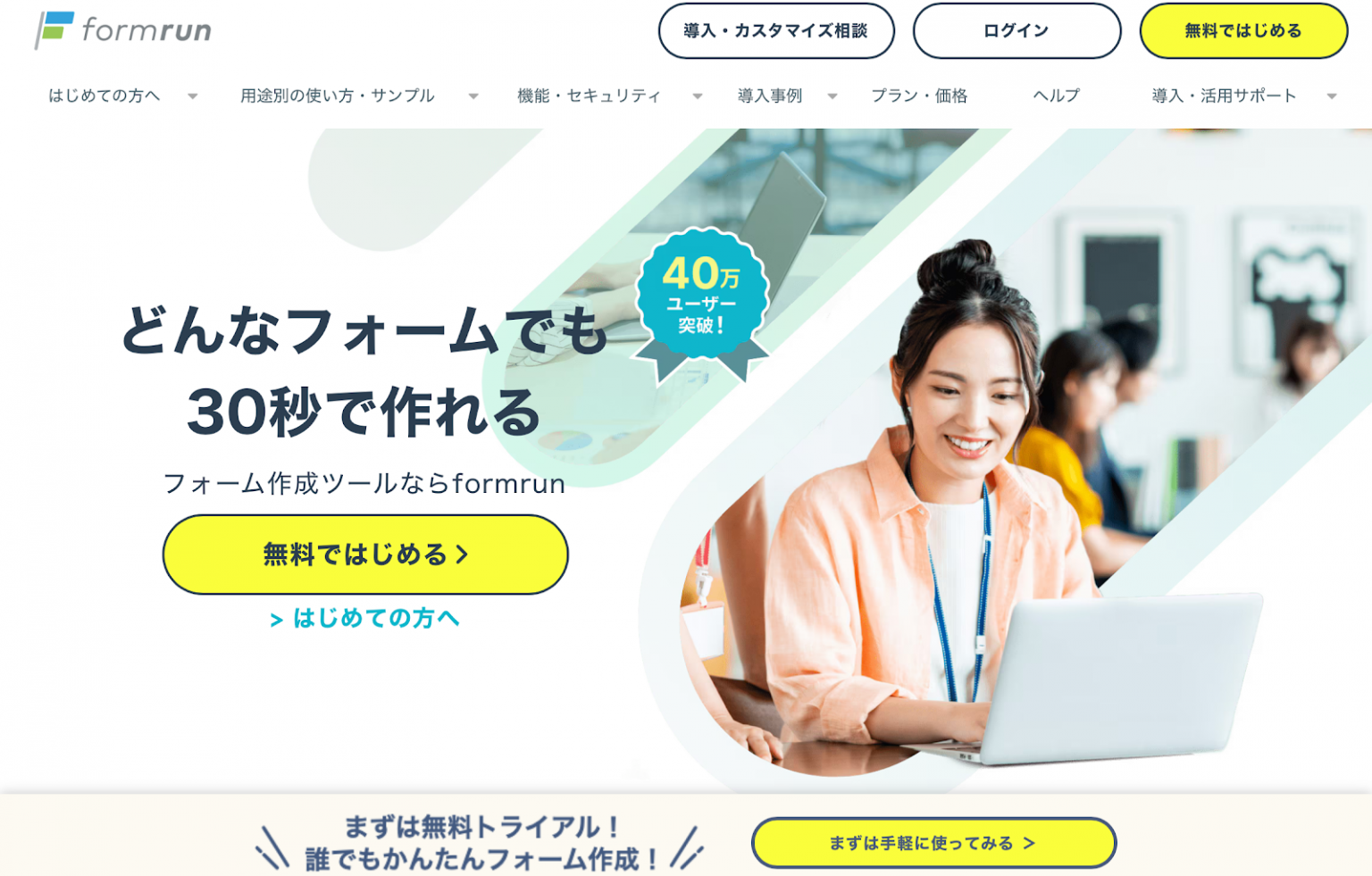 formrunトップ画像