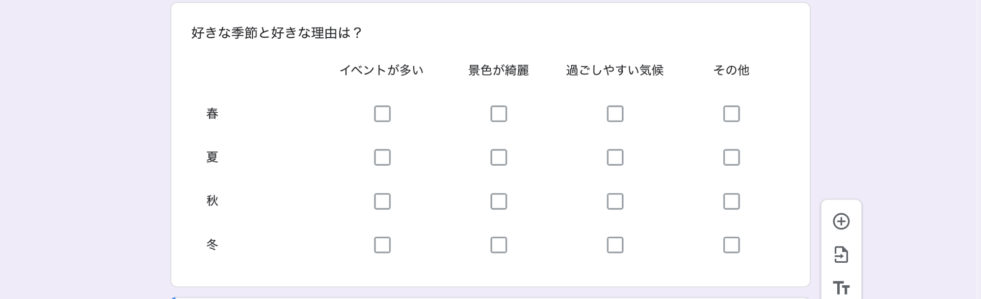 複数の質問に複数の回答ができる