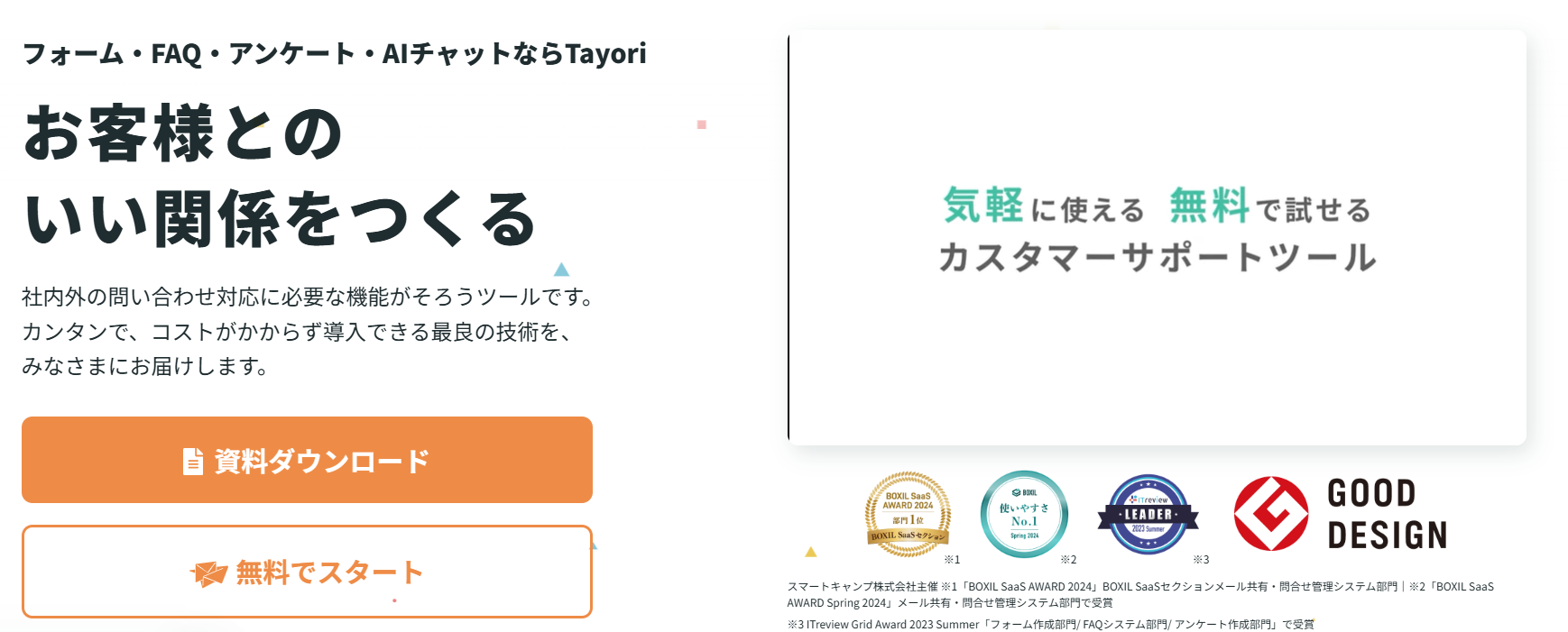 イベント応募フォーム　Tayori