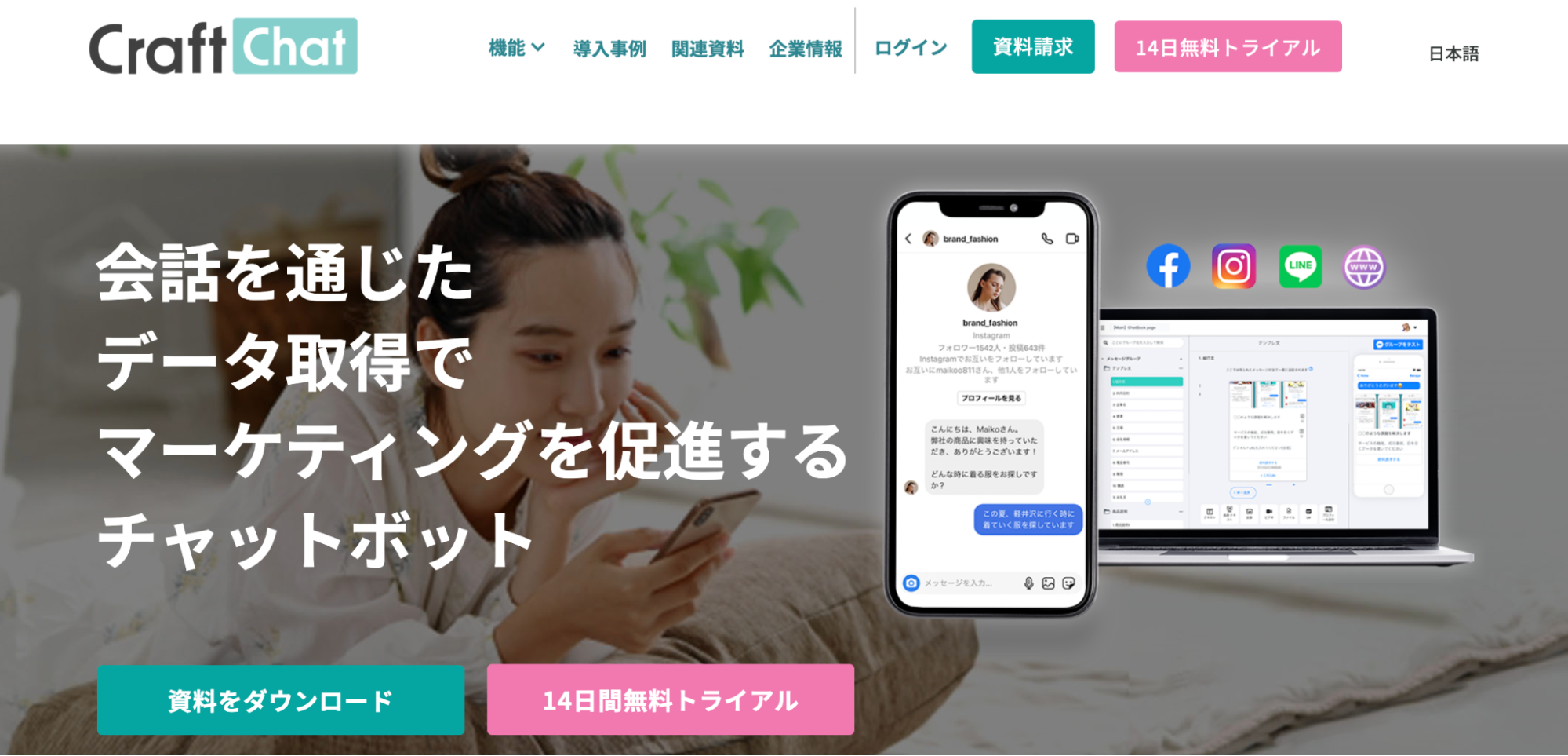 チャットボットcrm CraftChat