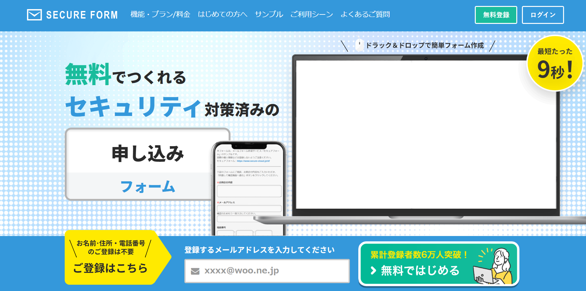 お問い合わせフォーム　添付ファイルSECURE FORM