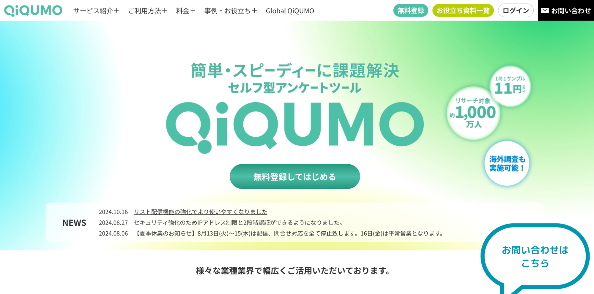 QiQUMOトップ画像