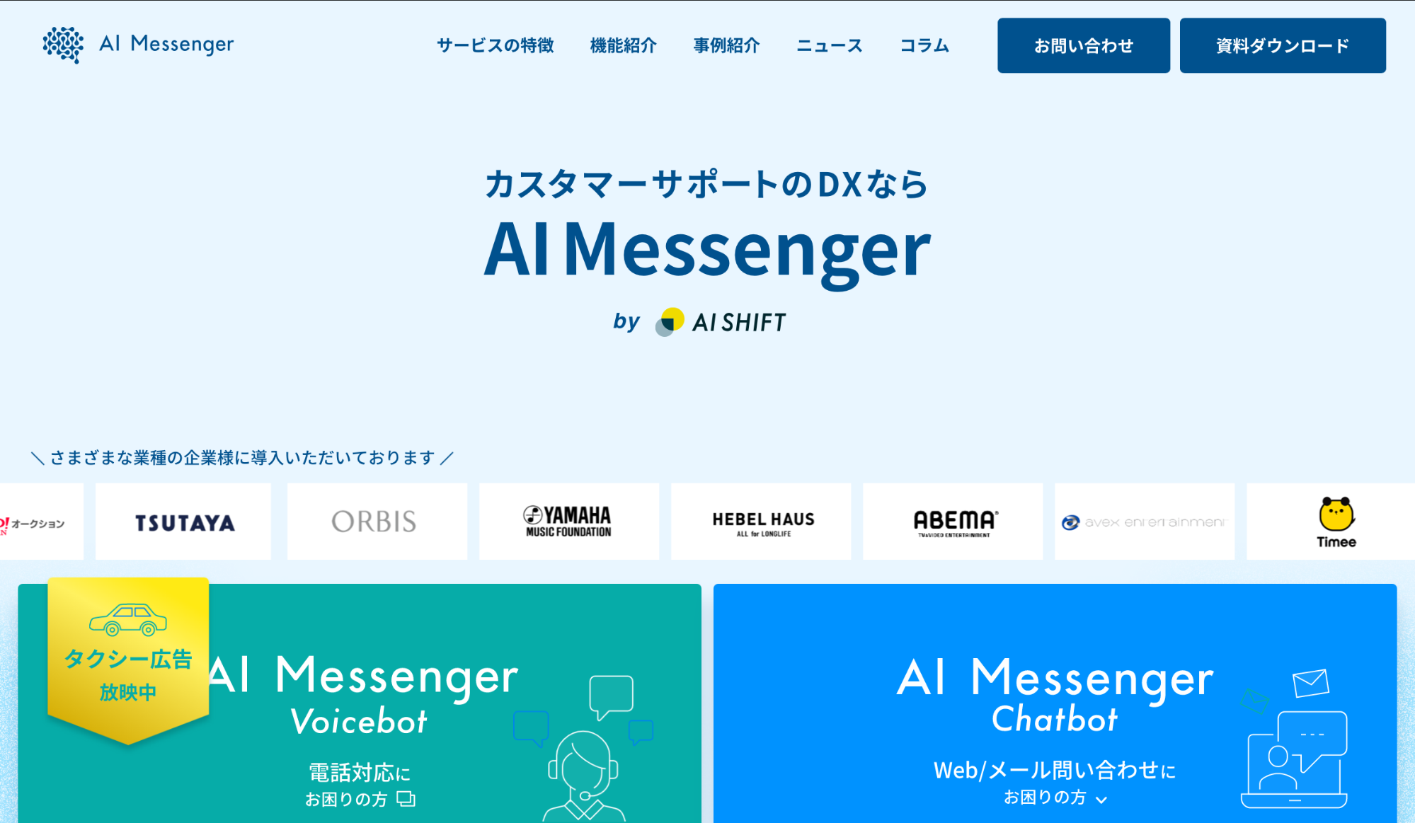 チャットボットアンケート　AI Messenger