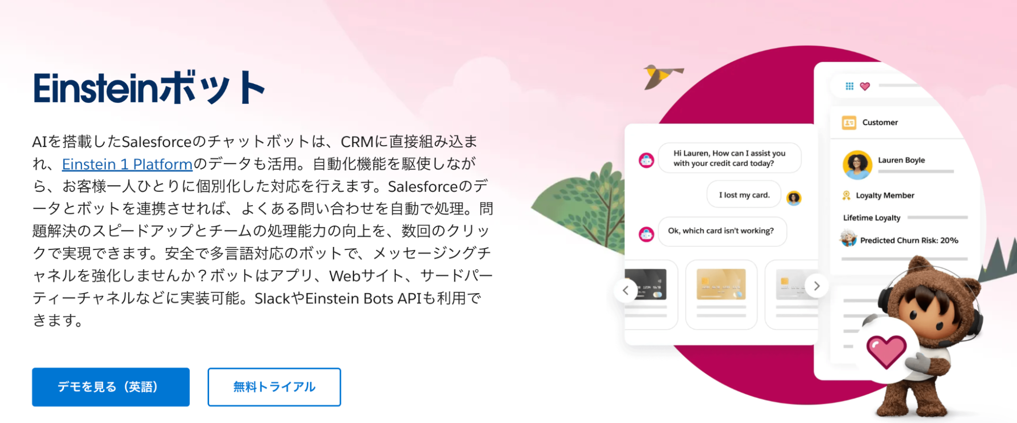 チャットボットcrm SalesForce