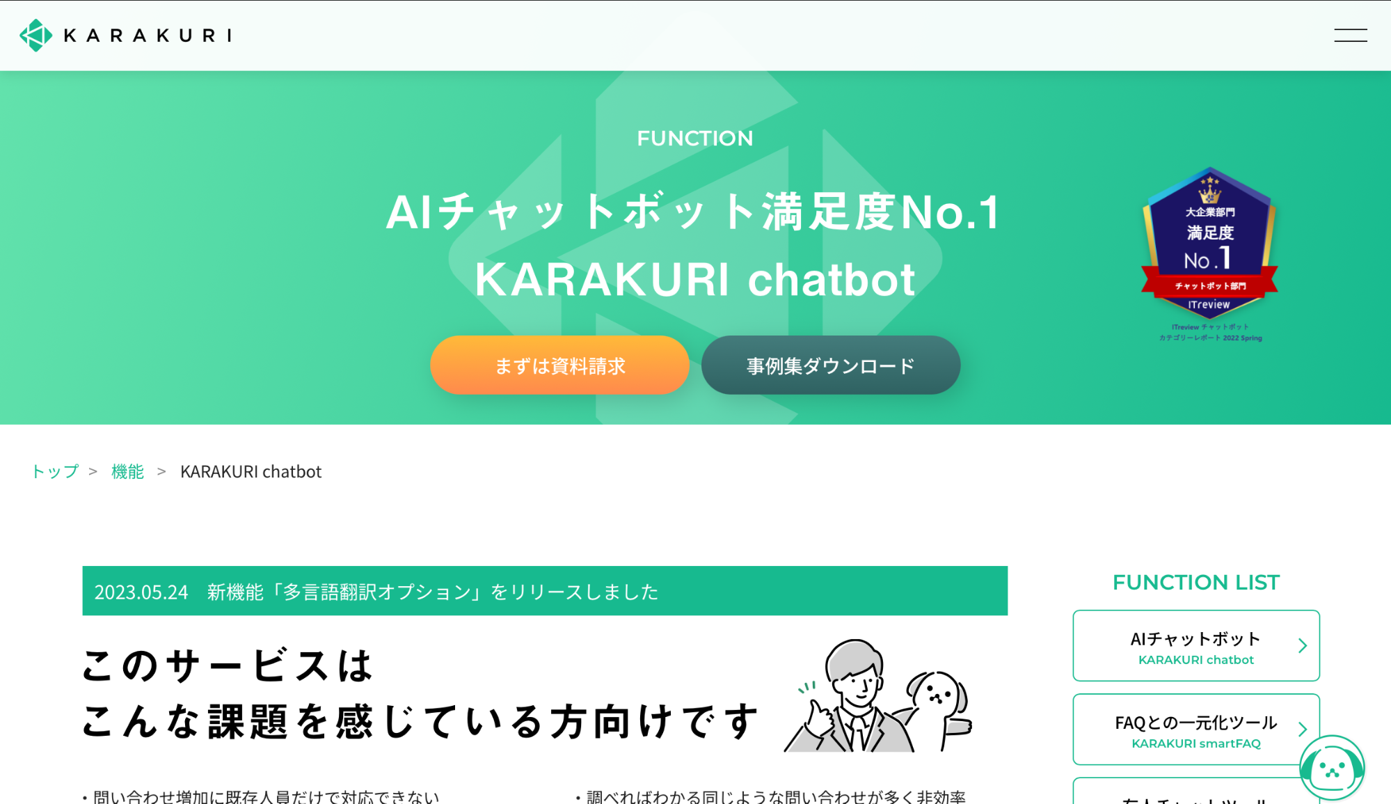 チャットボットアンケート　KARAKURI　