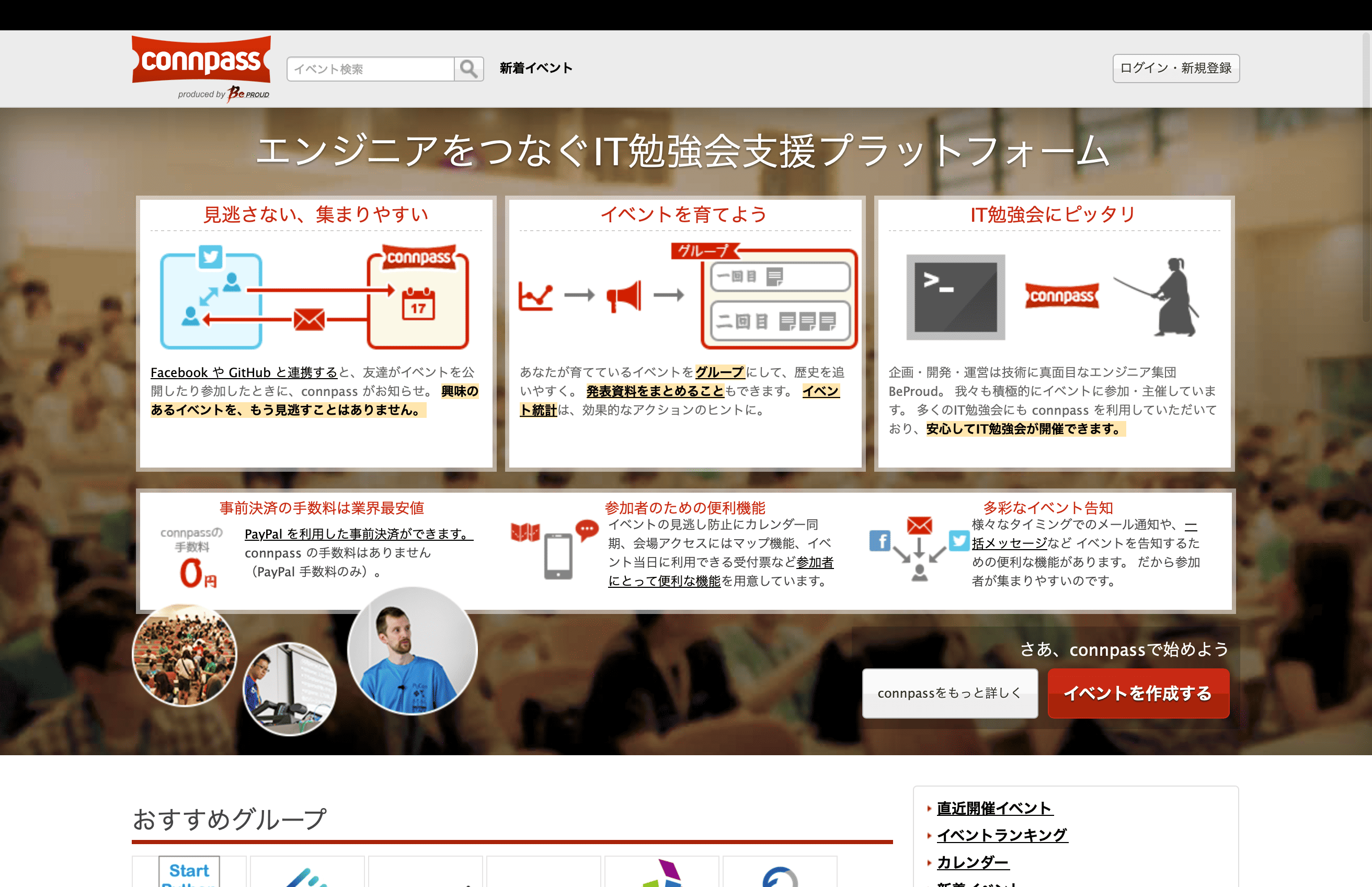 connpass｜ITエンジニア向けの集客サイト