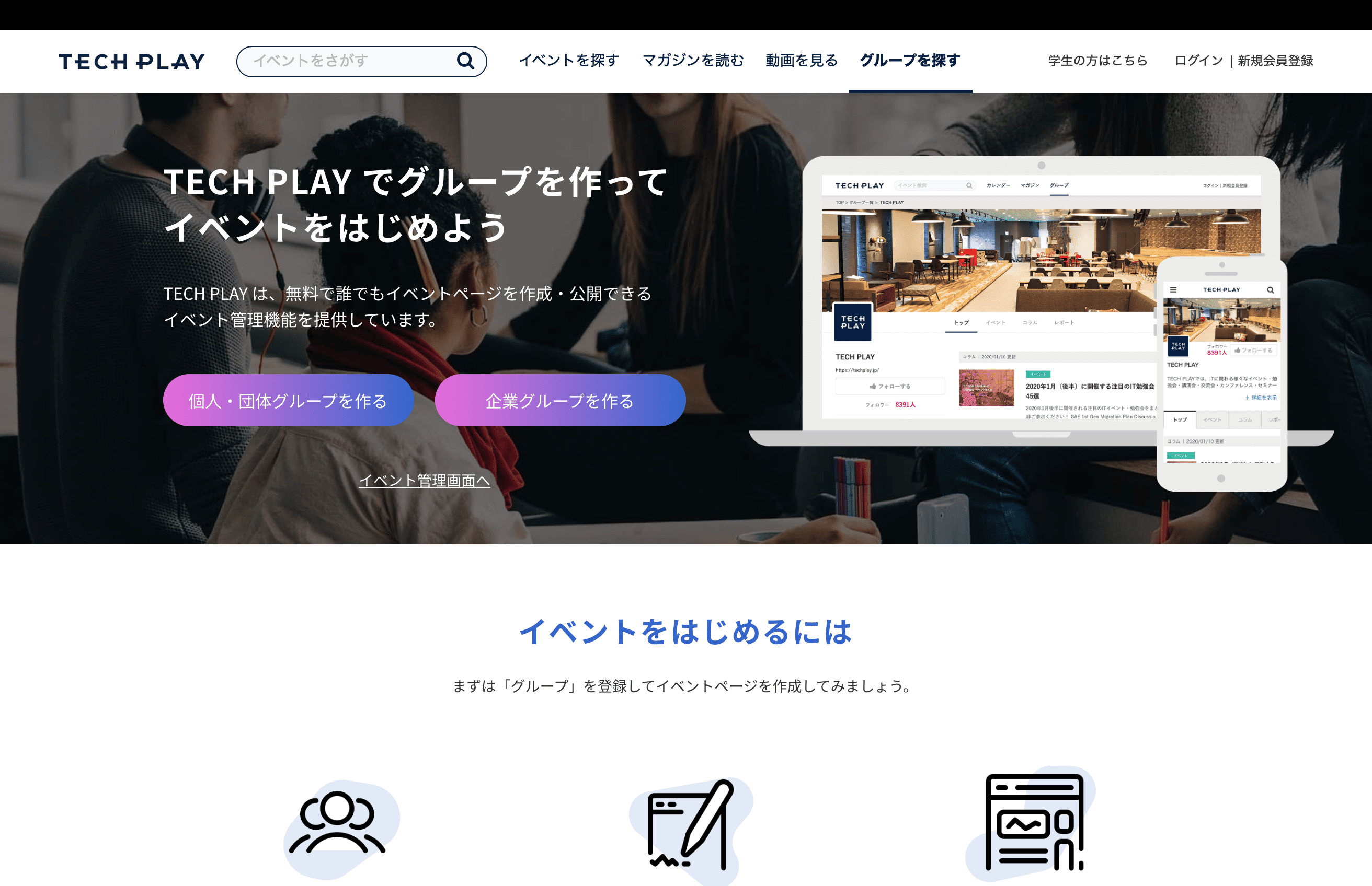 TECH PLAY｜参加者との交流ができる