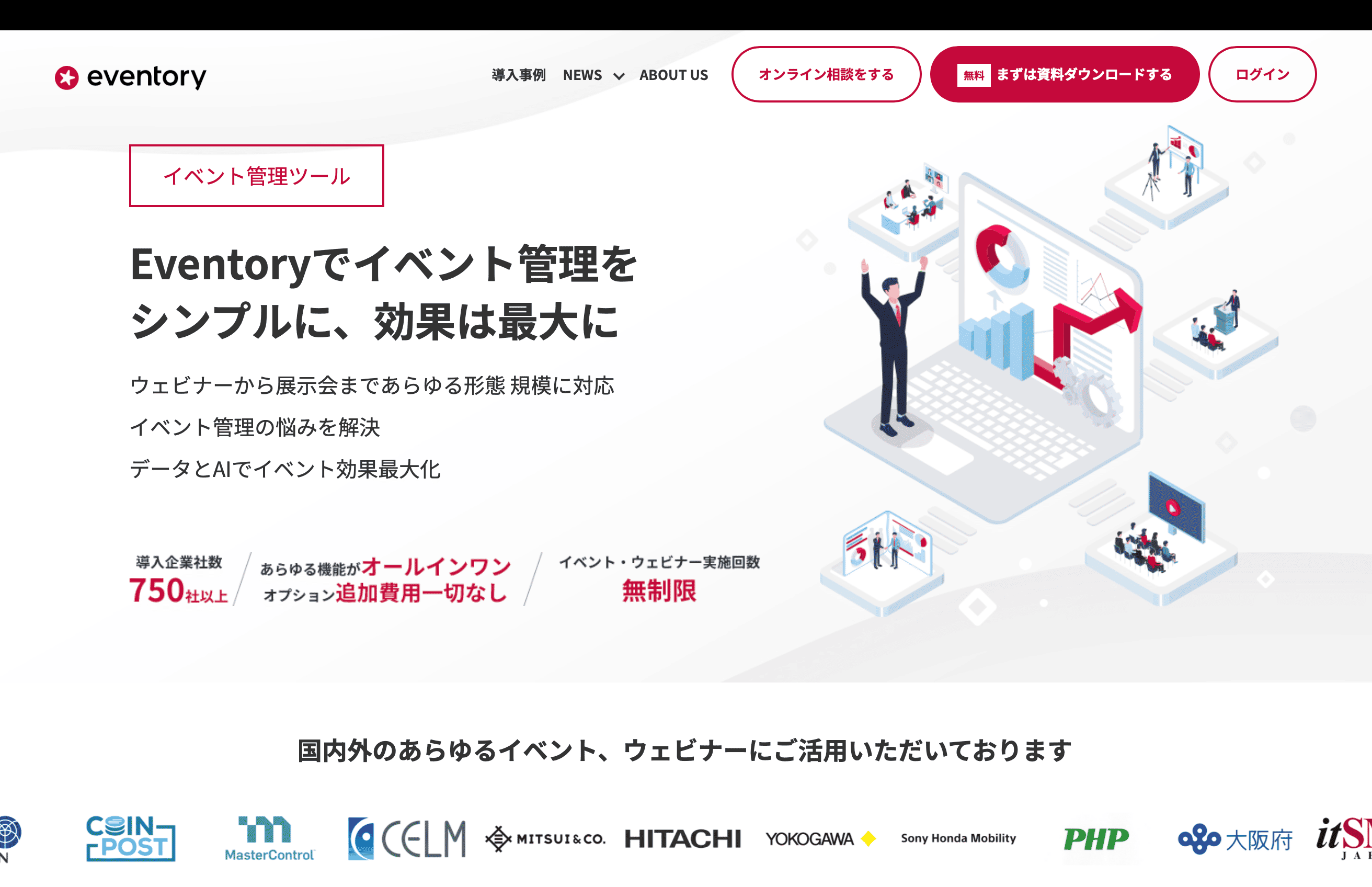 Eventory｜イベント後のリード獲得や行動分析ができる