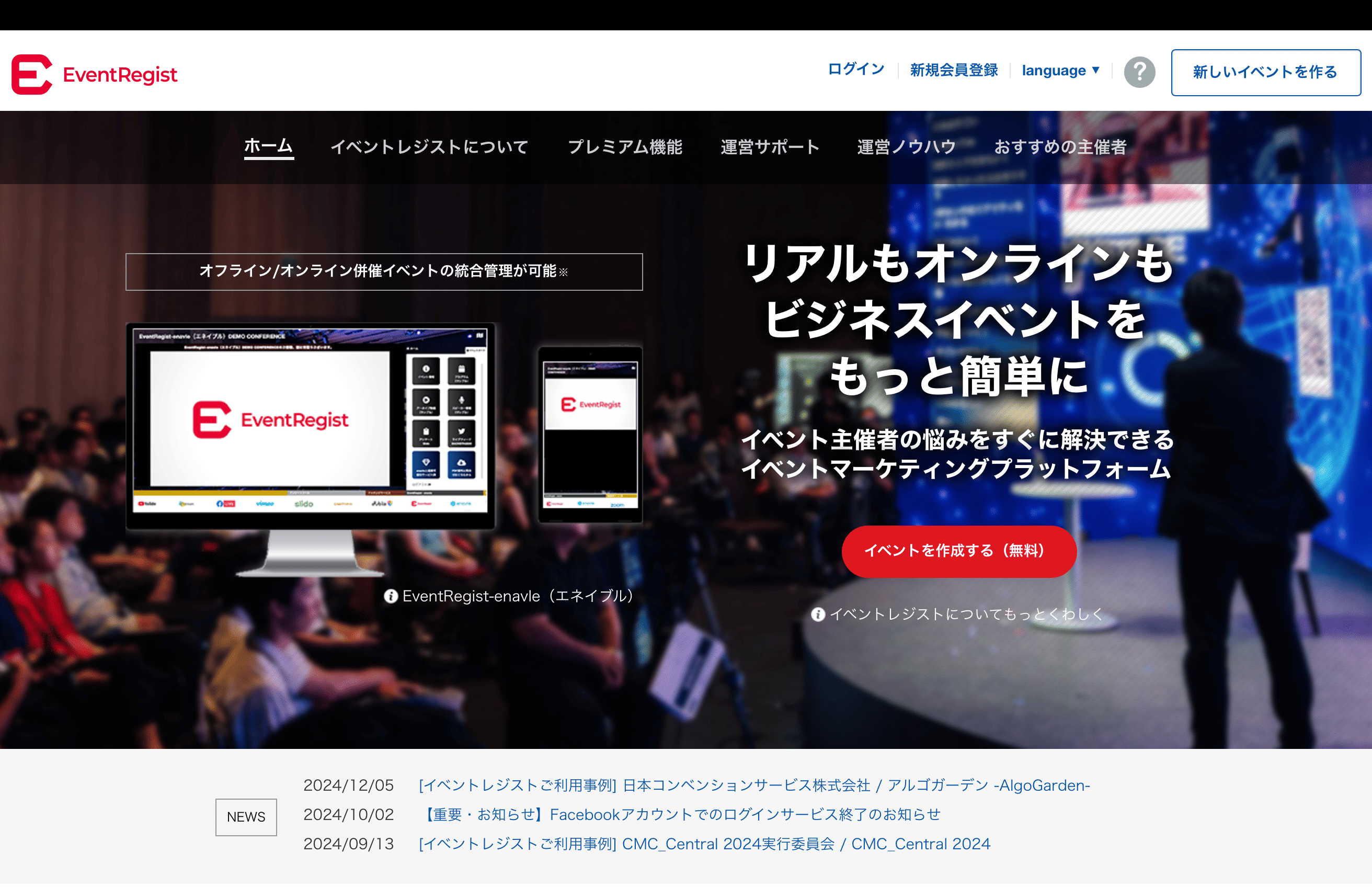 EventRegist｜大規模イベントにおすすめ