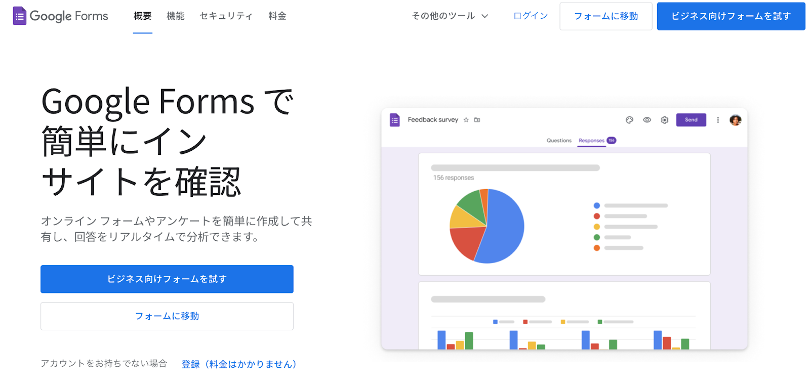 Googleフォームで申込書を作成する方法は？5つのメリットと4つのデメリットを解説