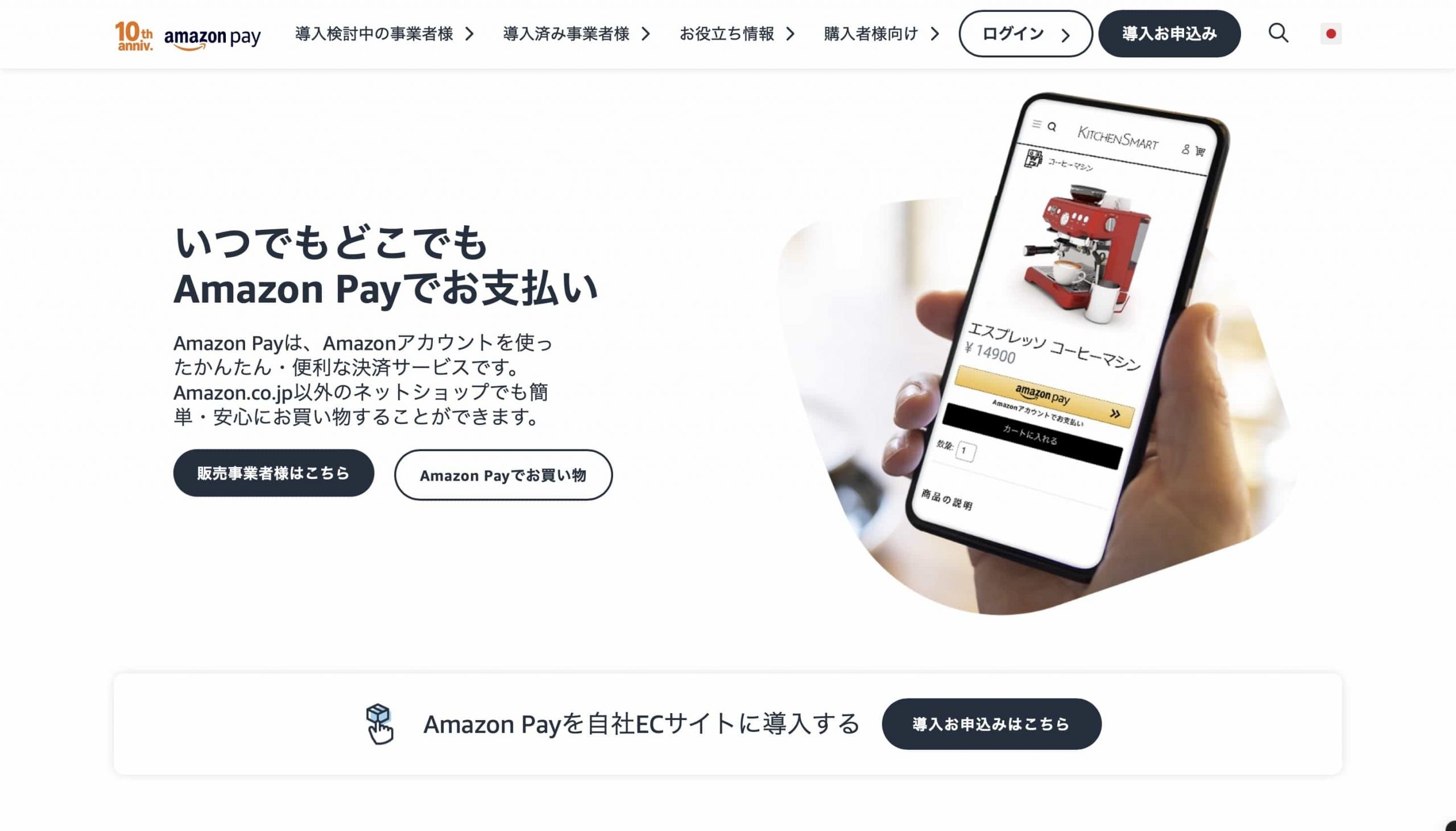 Amazon Pay