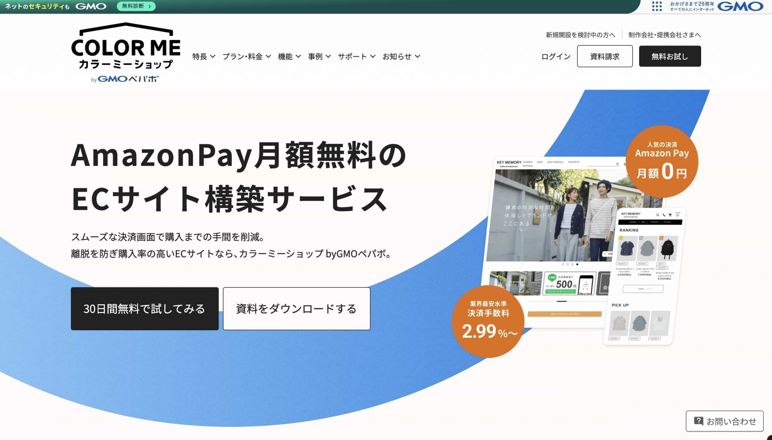 カラーミーショップ