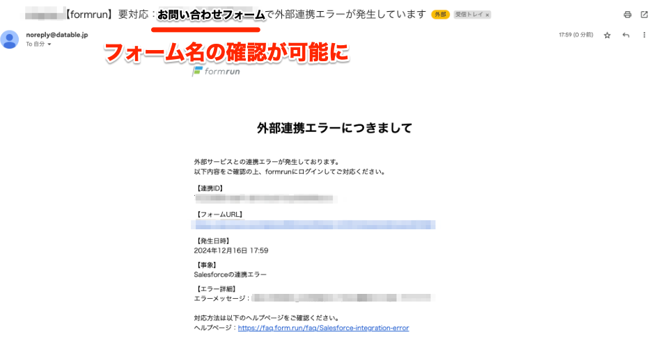 外部連携エラー