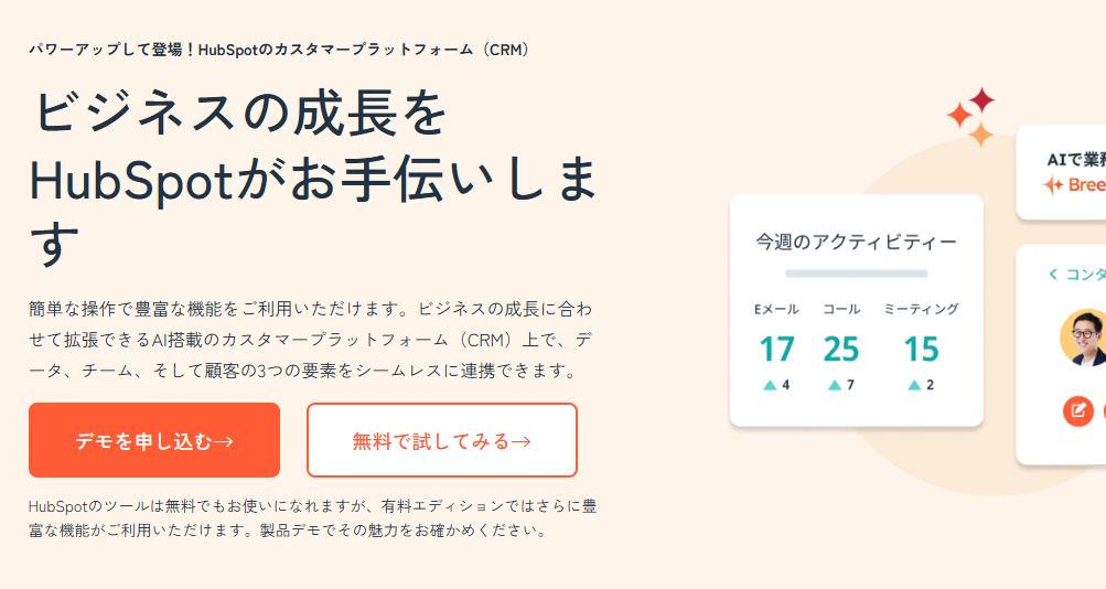 HubSpot｜幅広い業界で活用できる柔軟性と拡張性を持つ
