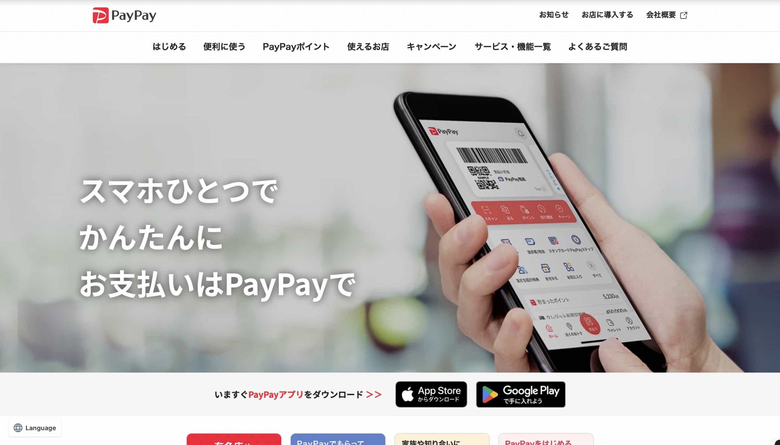 PayPay