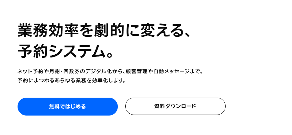 STORES 予約｜予約型ビジネスの運営効率化に貢献