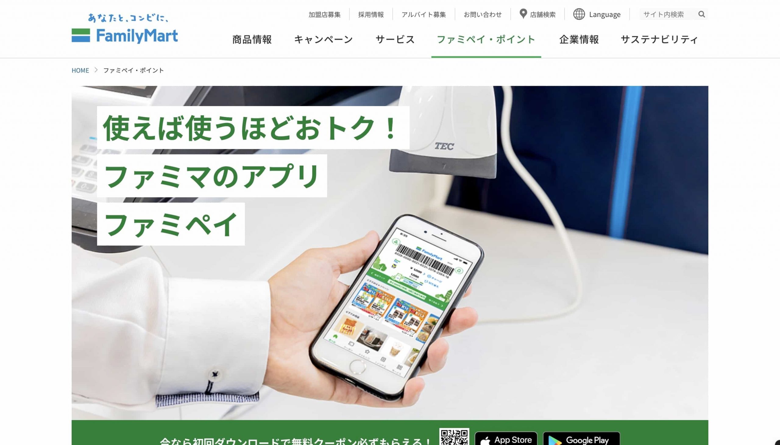 ファミペイ