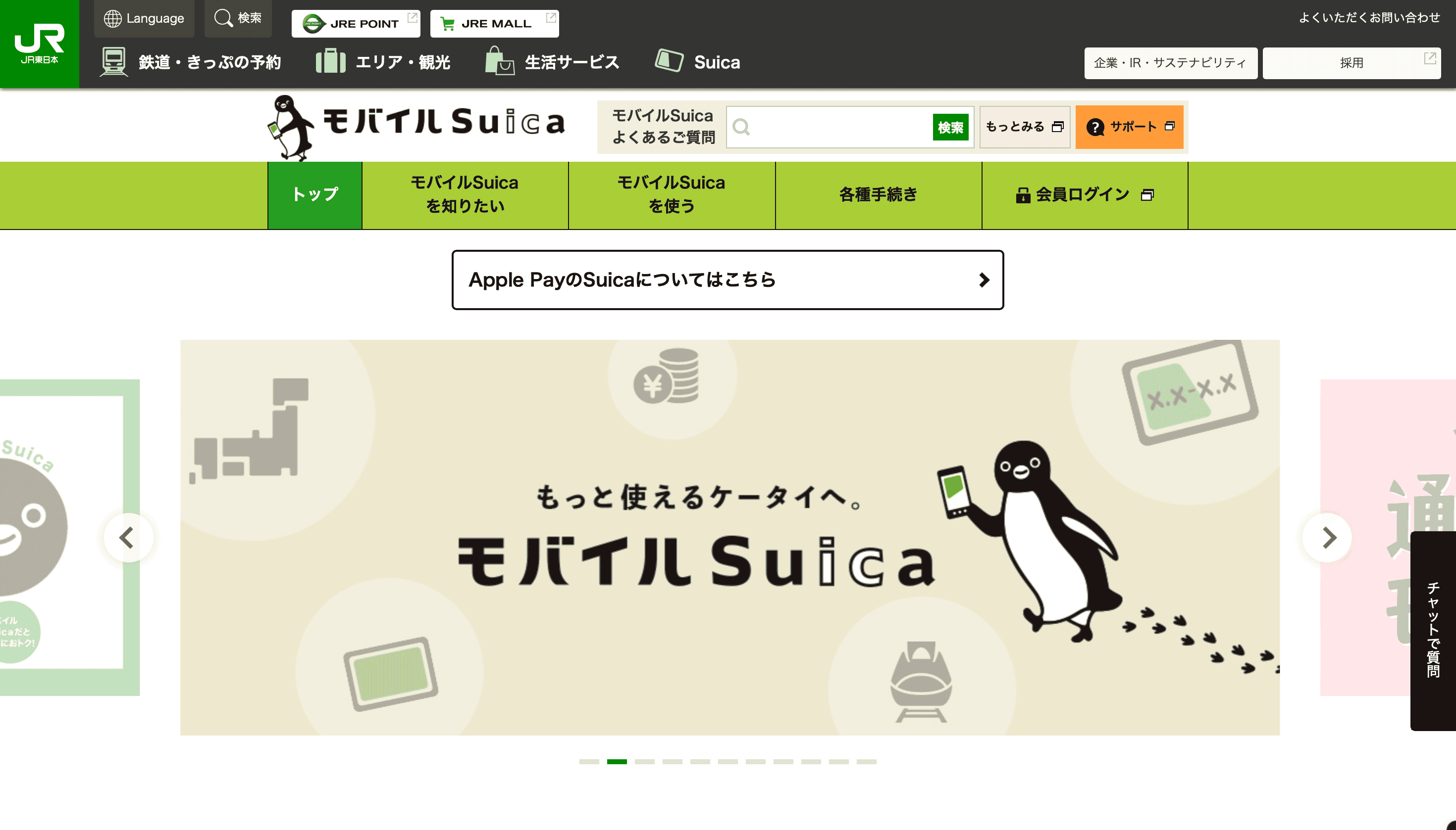 モバイルSuica