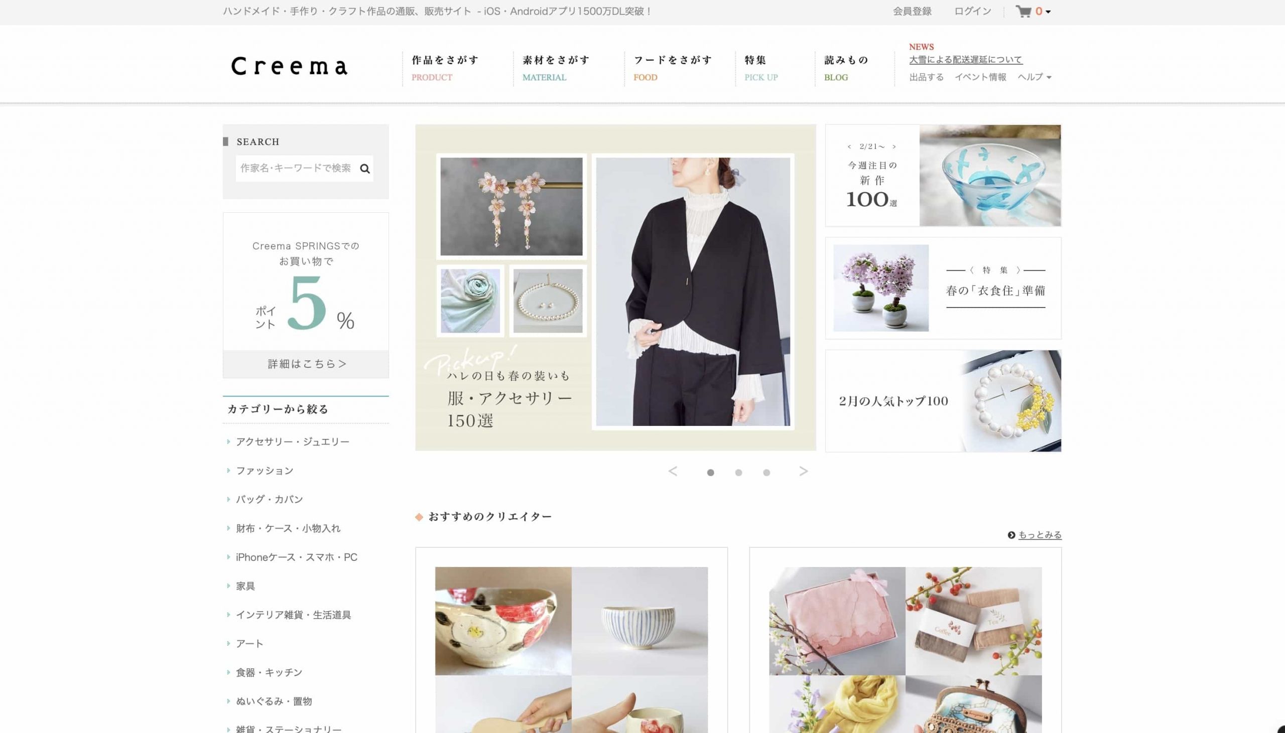 Creema