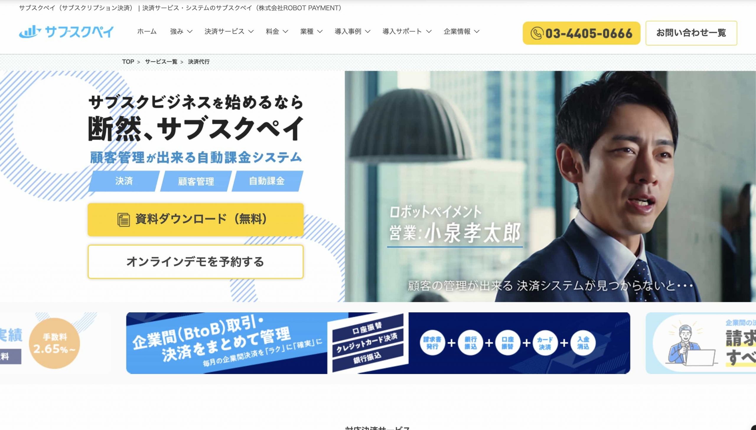 サブスクペイ