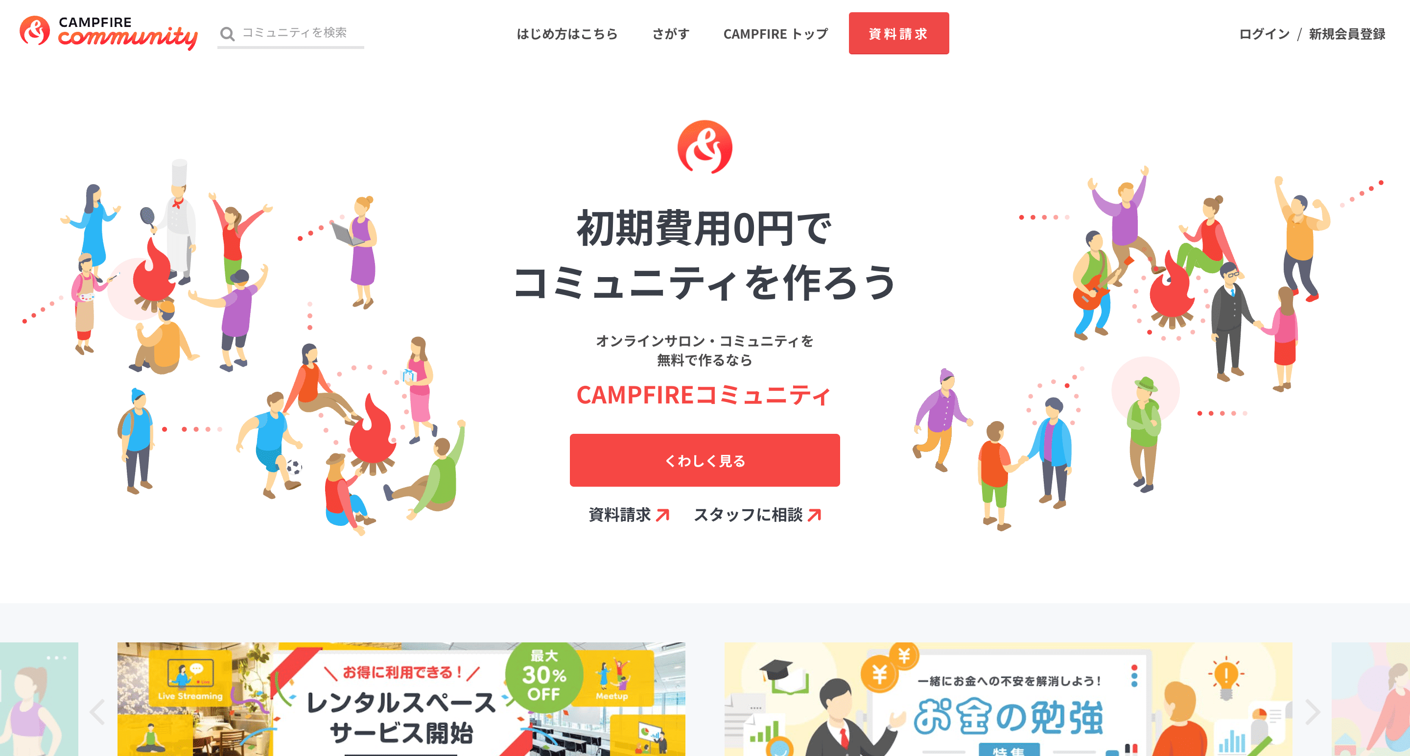 CAMPFIREコミュニティ｜クラウドファンディングと連携できる