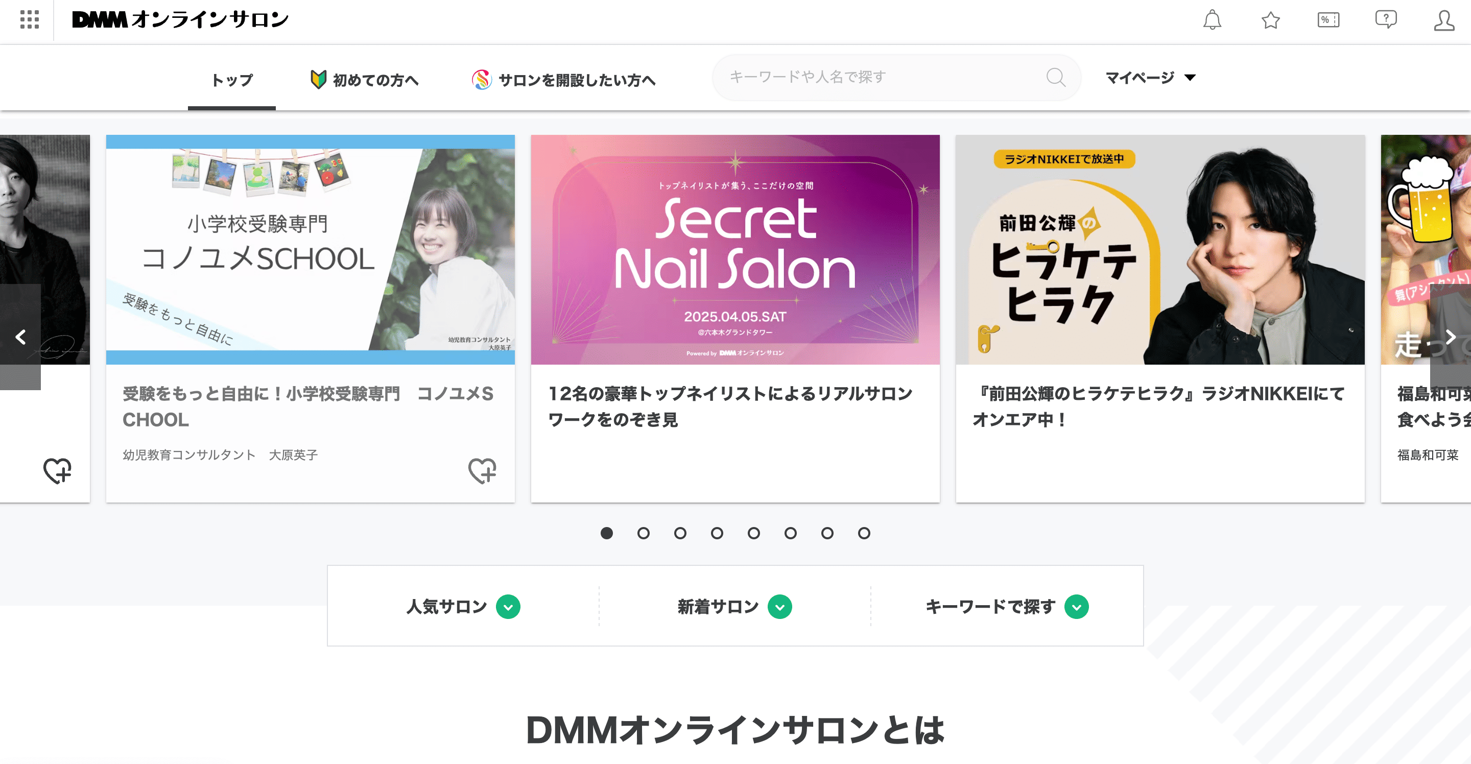 DMMオンラインサロン｜多機能で著名人の利用者も多い