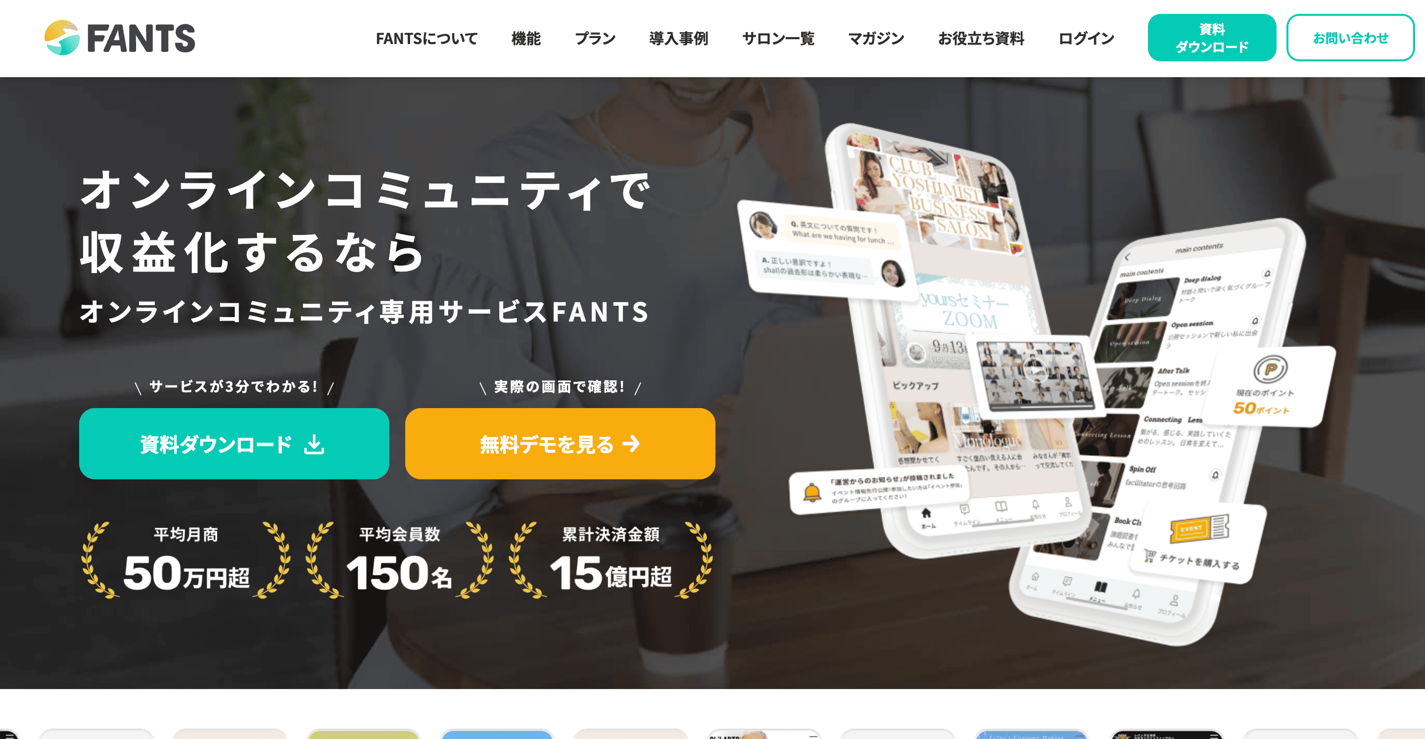 FANTS｜決済システムと会員情報が連動して手続きがシンプル