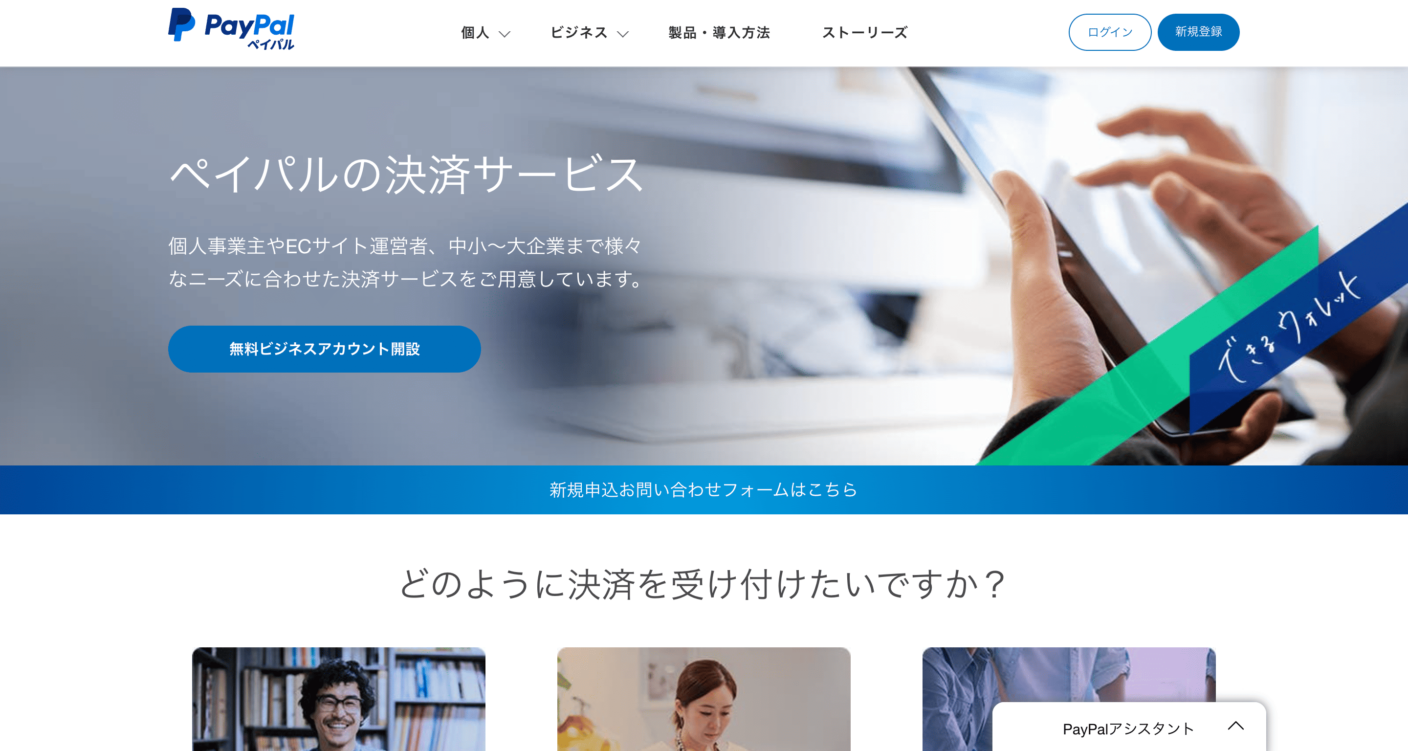 PayPal｜世界中で利用される実績と信頼性