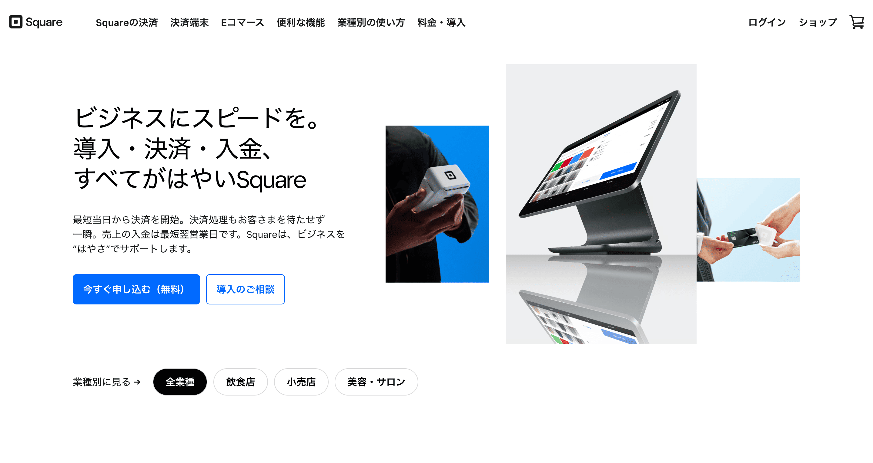 Square｜店舗決済とオンライン決済を一元化