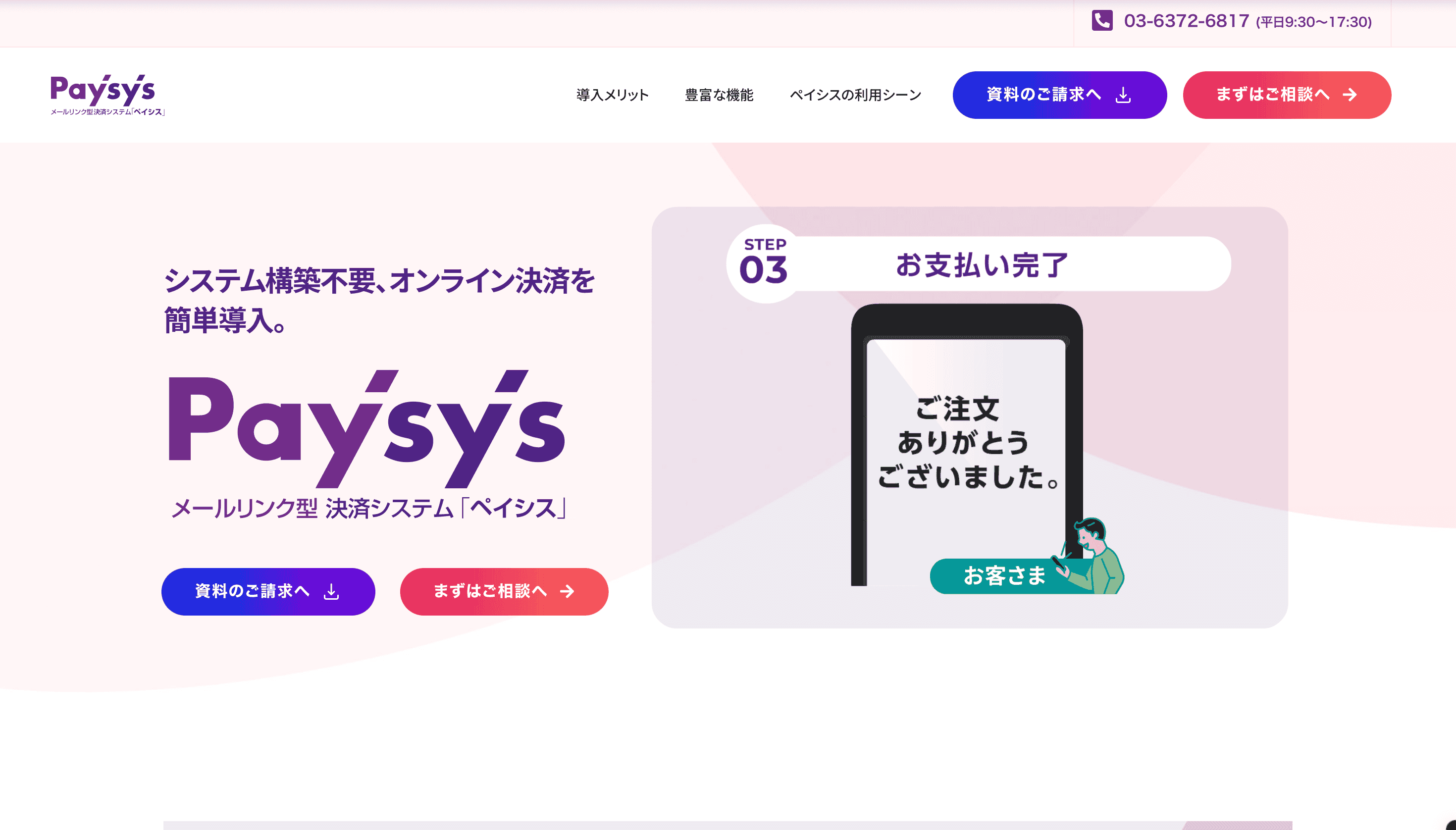 ぺイシス