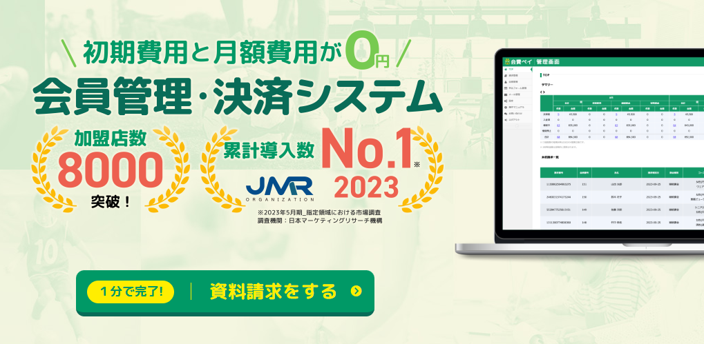 会費ペイ｜多様な業種に適応する柔軟性
