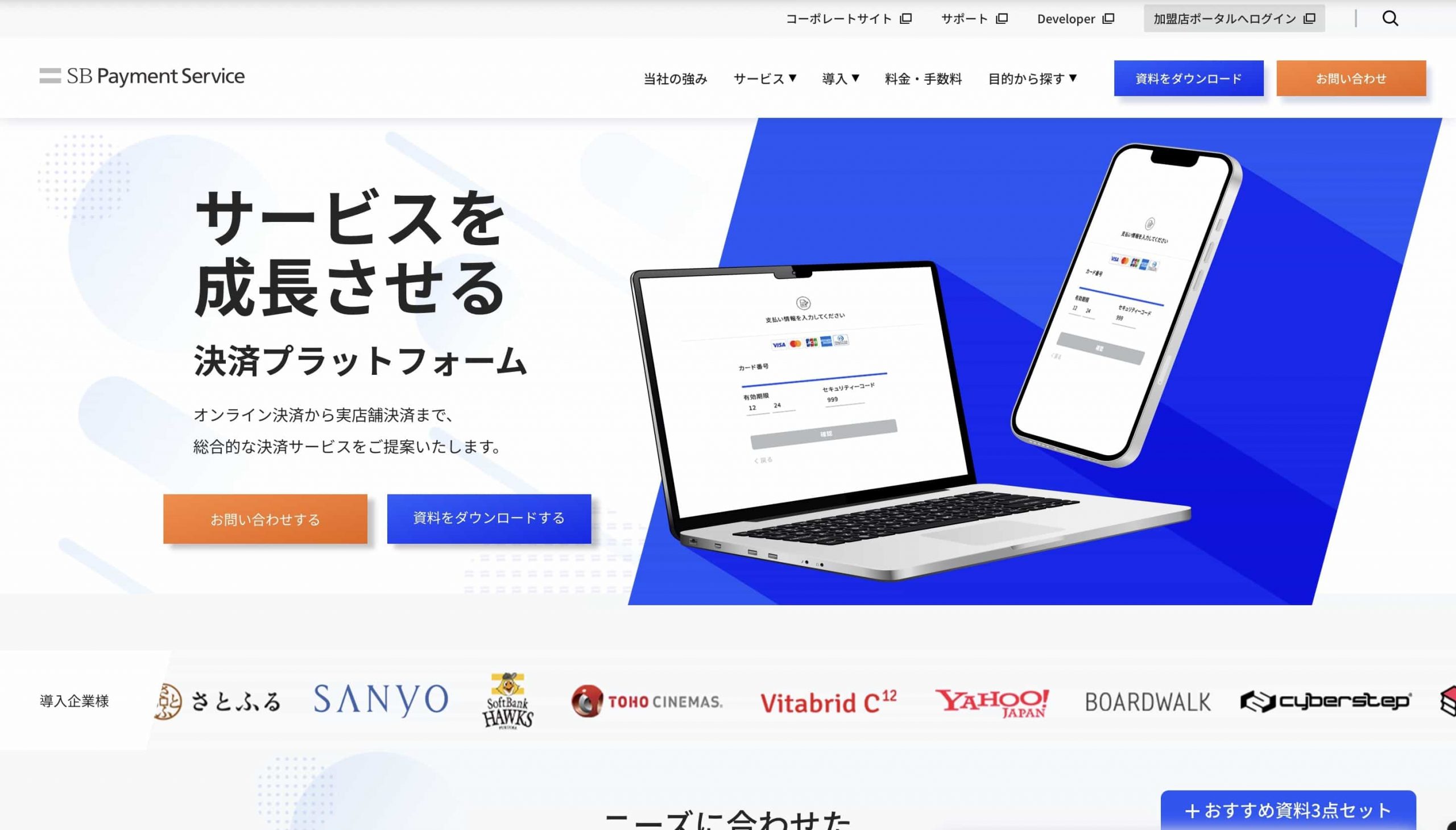 SBペイメントサービス