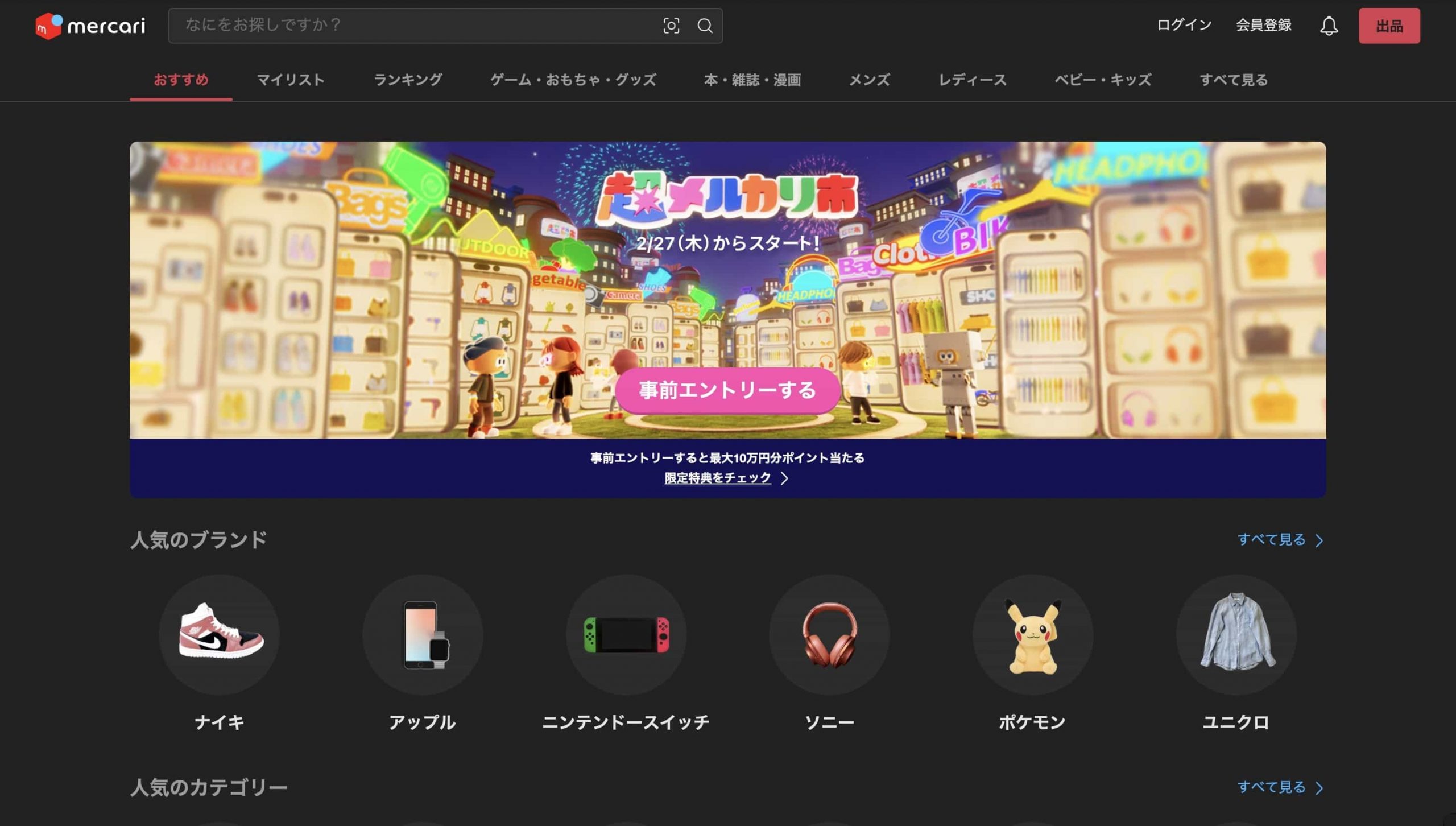 メルカリ