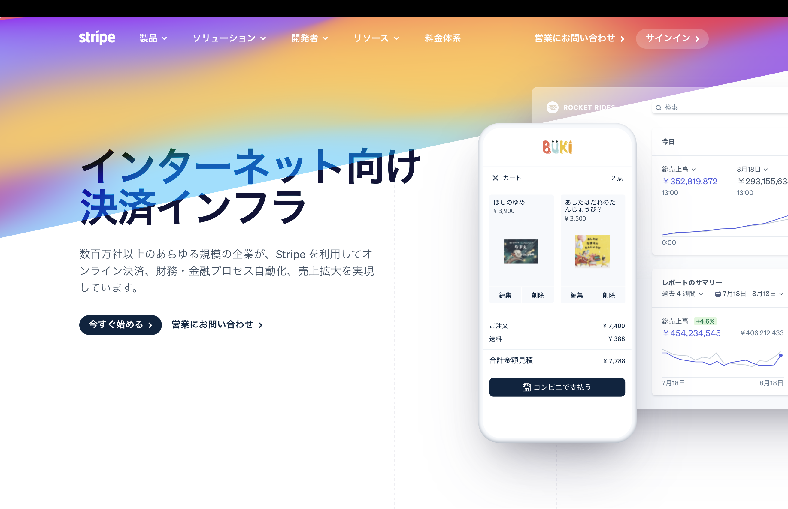 Stripeとは？